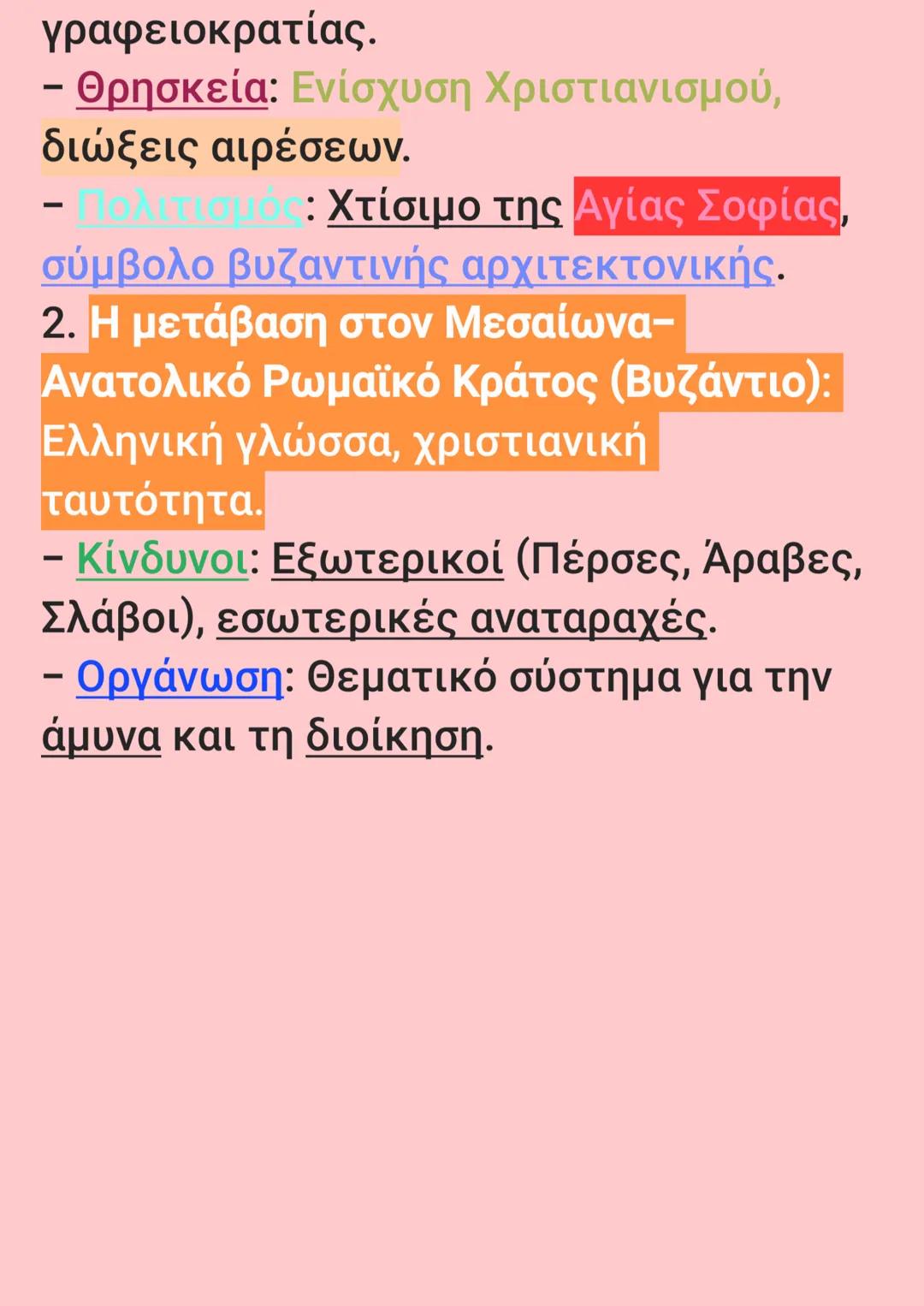 ΙΣΤΟΡΙΑ Α΄ ΛΥΚΕΙΟΥ – ΣΧΕΔΙΑΓΡΑΜΜΑΤΑ
ΓΙΑ ΤΙΣ ΤΕΛΙΚΕΣ ΕΞΕΤΑΣΕΙΣ
Ι.ΟΙ ΠΟΛΙΤΙΣΜΟΙ ΤΗΣ ΕΓΓΥΣ ΑΝΑΤΟΛΗΣ
1. Η Αίγυπτος- Γεωγραφία: Η Αίγυπτος
αναπτύ