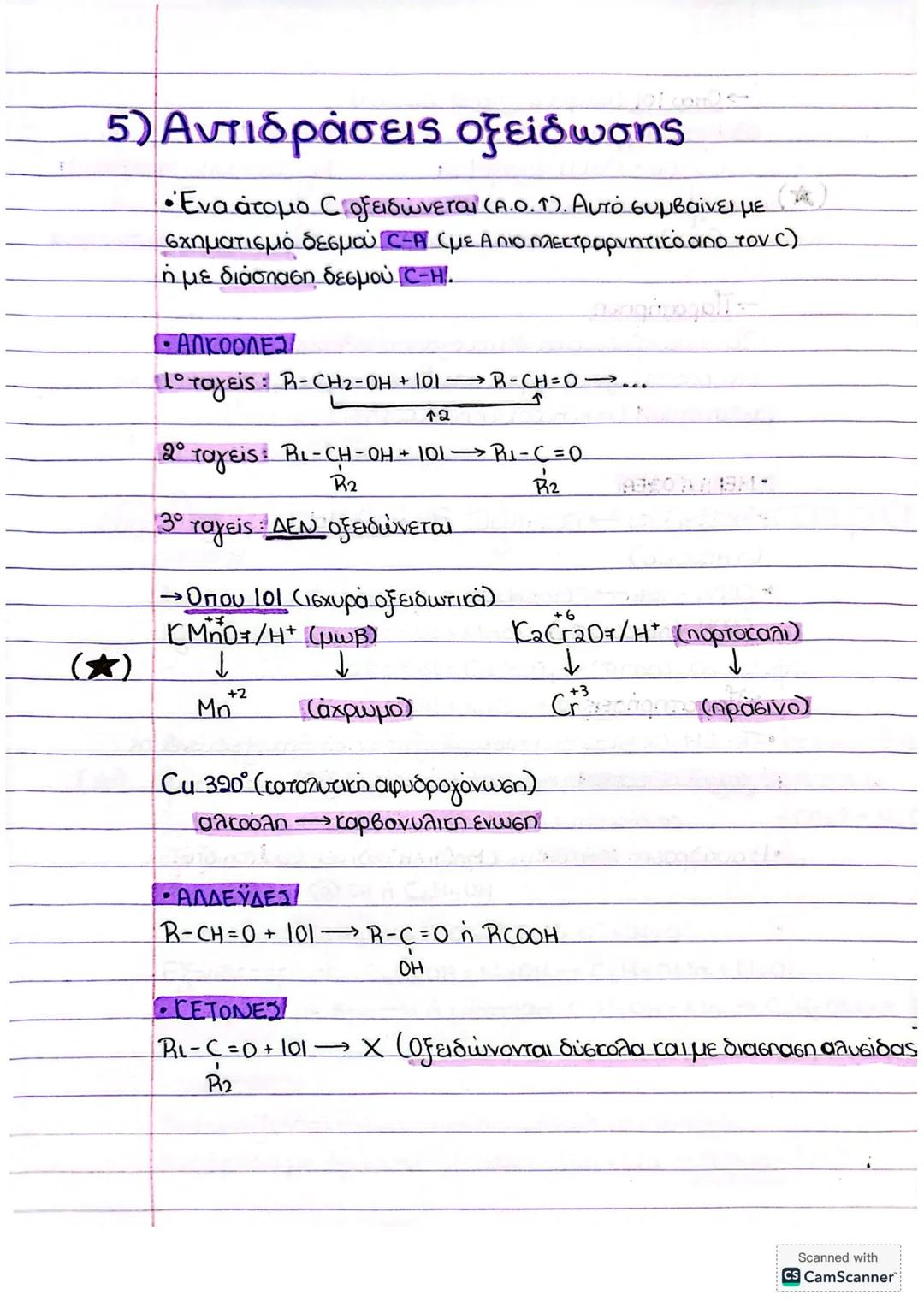 ΟΡΓΑΝΙΚΗ:
1) Αντιδράσεις προσθήκης
ANCENIA
R-CH=CH2+A-B→R-CH-CH2 (κύριο προϊον)
BA
→Kavovos Markovnikov
(+) (-)
Το Α(+) συνδέεται με το
λιγό