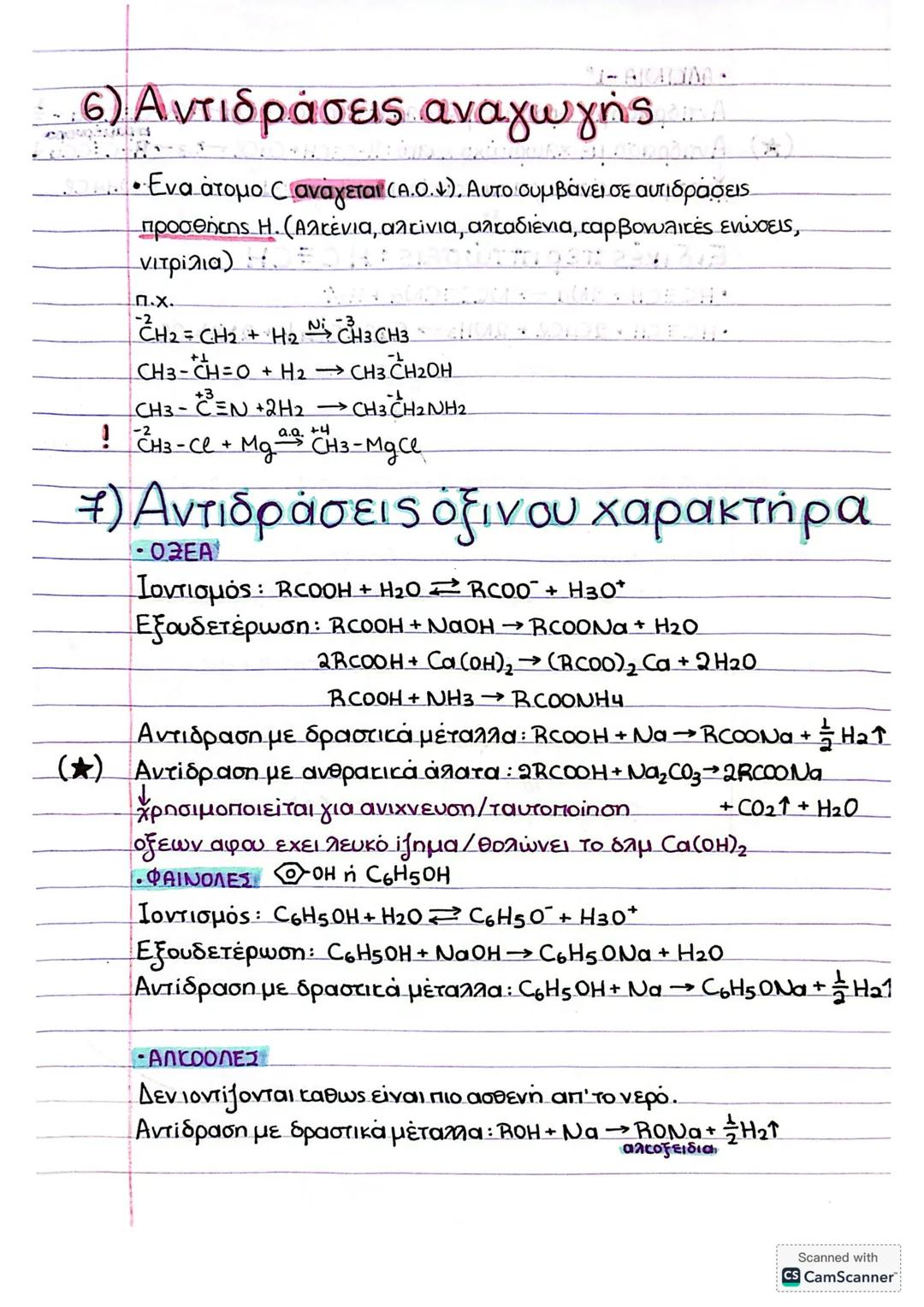 ΟΡΓΑΝΙΚΗ:
1) Αντιδράσεις προσθήκης
ANCENIA
R-CH=CH2+A-B→R-CH-CH2 (κύριο προϊον)
BA
→Kavovos Markovnikov
(+) (-)
Το Α(+) συνδέεται με το
λιγό