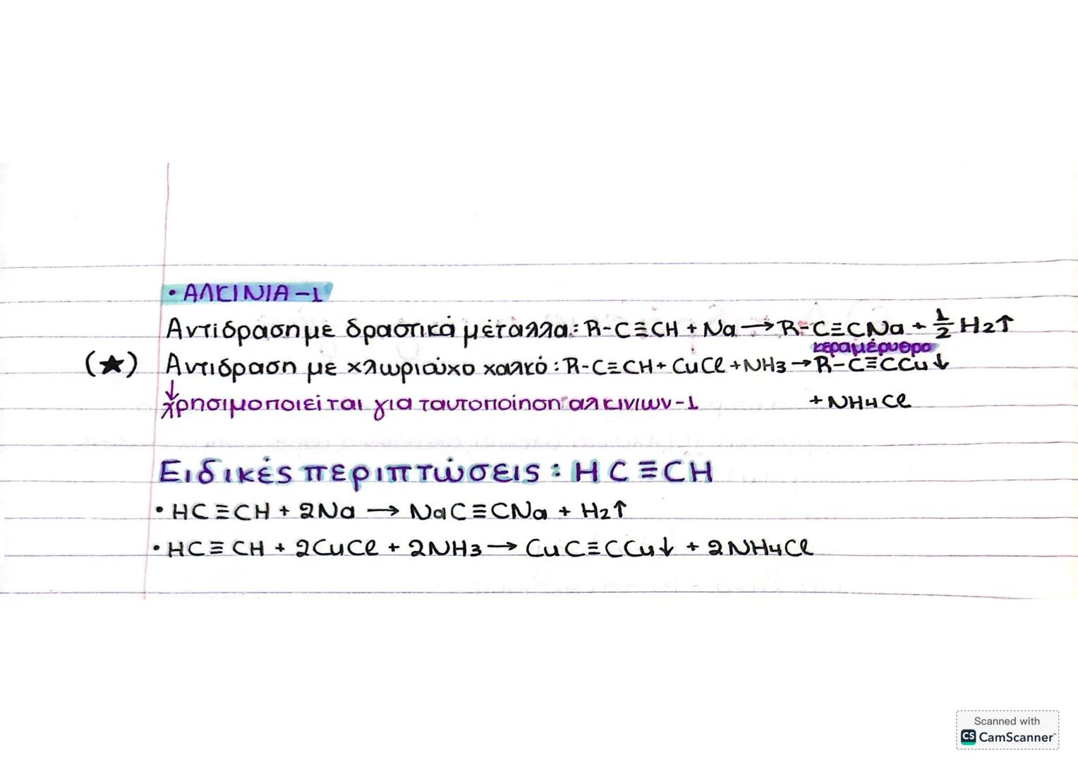 ΟΡΓΑΝΙΚΗ:
1) Αντιδράσεις προσθήκης
ANCENIA
R-CH=CH2+A-B→R-CH-CH2 (κύριο προϊον)
BA
→Kavovos Markovnikov
(+) (-)
Το Α(+) συνδέεται με το
λιγό