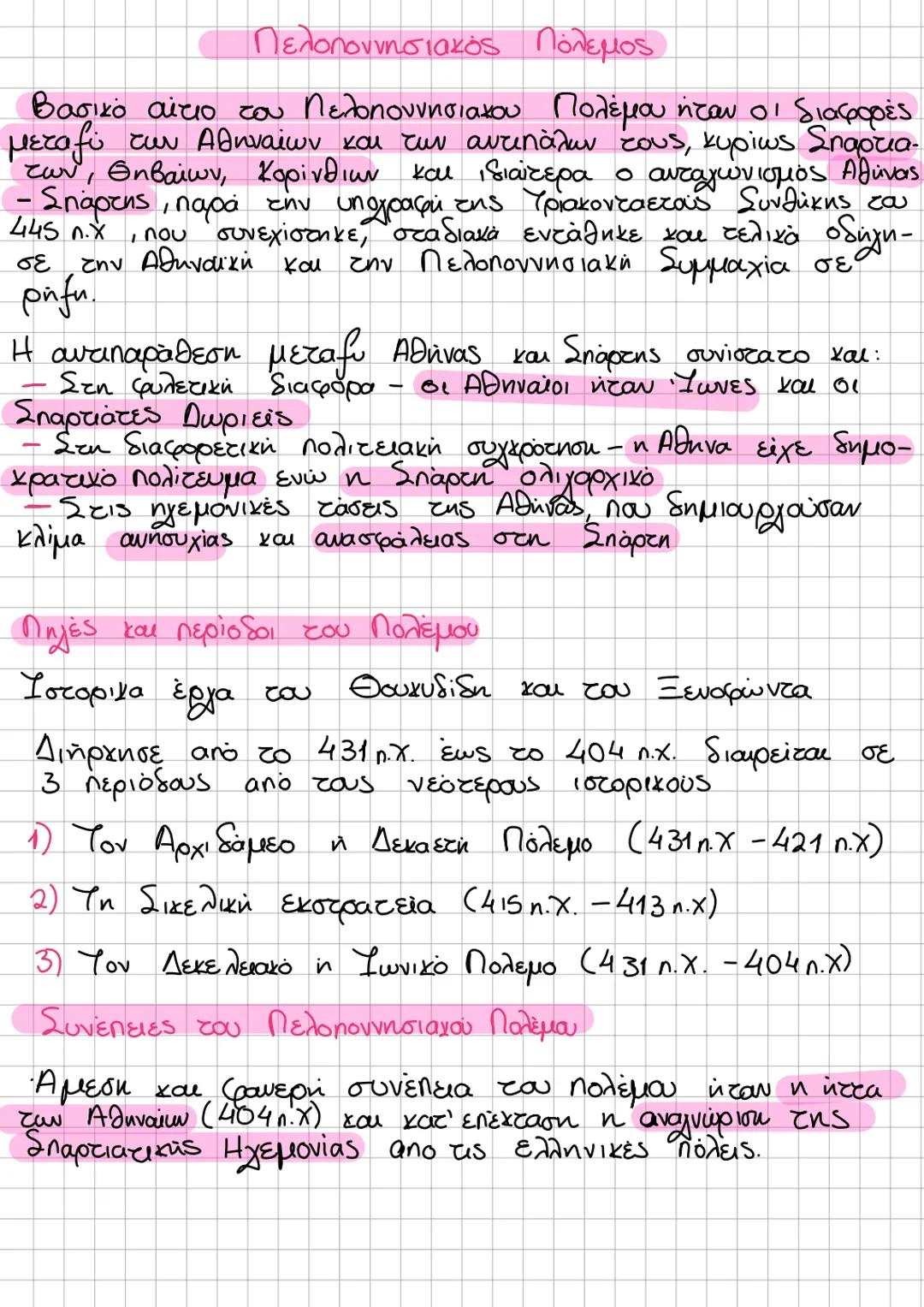 Title ΙΣΤΟΡΙΑ
Εναρξη
Ιστορίας 2025
Εξετάσεις
notes SOS Ιστορία
– Αξιωματα μυκηναϊκής εποχής
Ομηρικός οίκος
Γένεση πόλης - κράτος
Αιτία του
