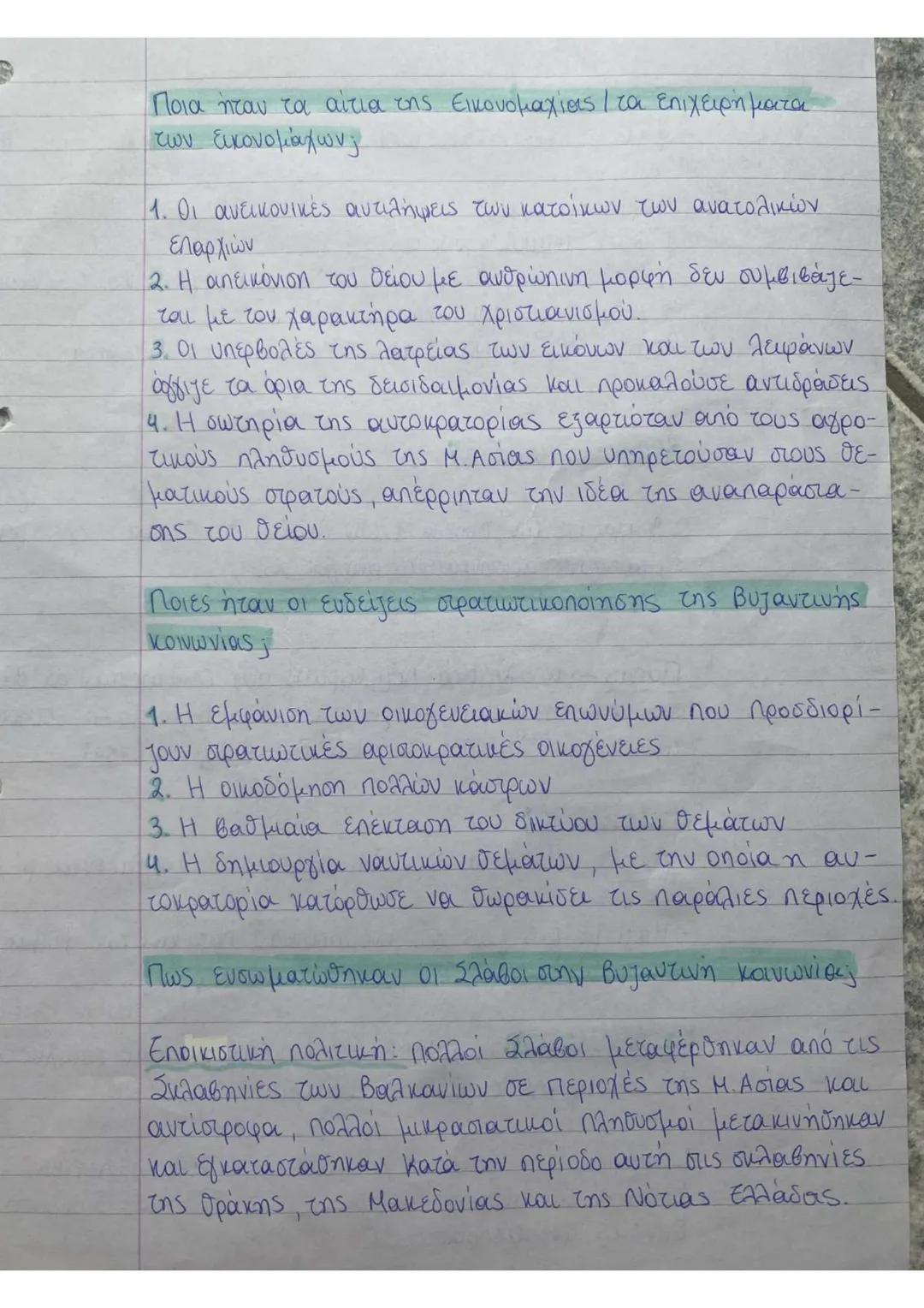 Ιστορία Β΄ Λυκείου κεφάλαια 1,2
Τι ήταν τα θέματα,
Τα θέματα ήταν στρατιωτικές μονάδες μετακινούμενες ανά
tην επικράτεια. Όταν οι μονάδες αυ