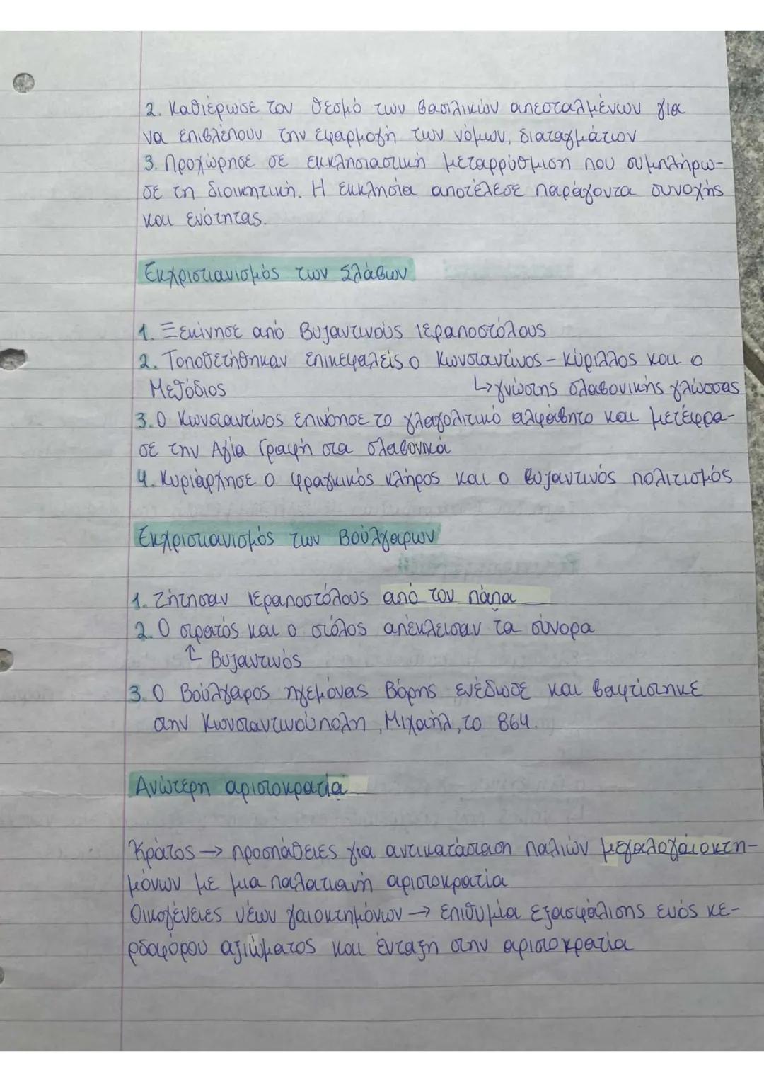 Ιστορία Β΄ Λυκείου κεφάλαια 1,2
Τι ήταν τα θέματα,
Τα θέματα ήταν στρατιωτικές μονάδες μετακινούμενες ανά
tην επικράτεια. Όταν οι μονάδες αυ
