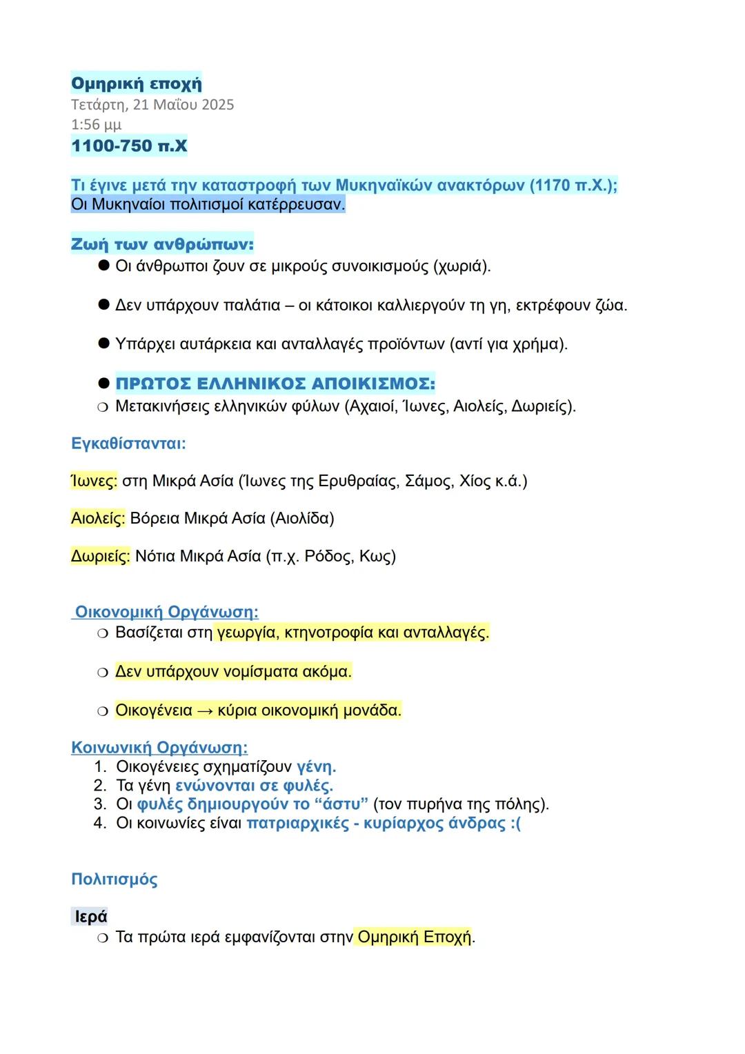 Ομηρική εποχή
Τετάρτη, 21 Μαΐου 2025
1:56 μμ
1100-750 π.Χ
Τι έγινε μετά την καταστροφή των Μυκηναϊκών ανακτόρων (1170 π.Χ.);
Οι Μυκηναίοι πο
