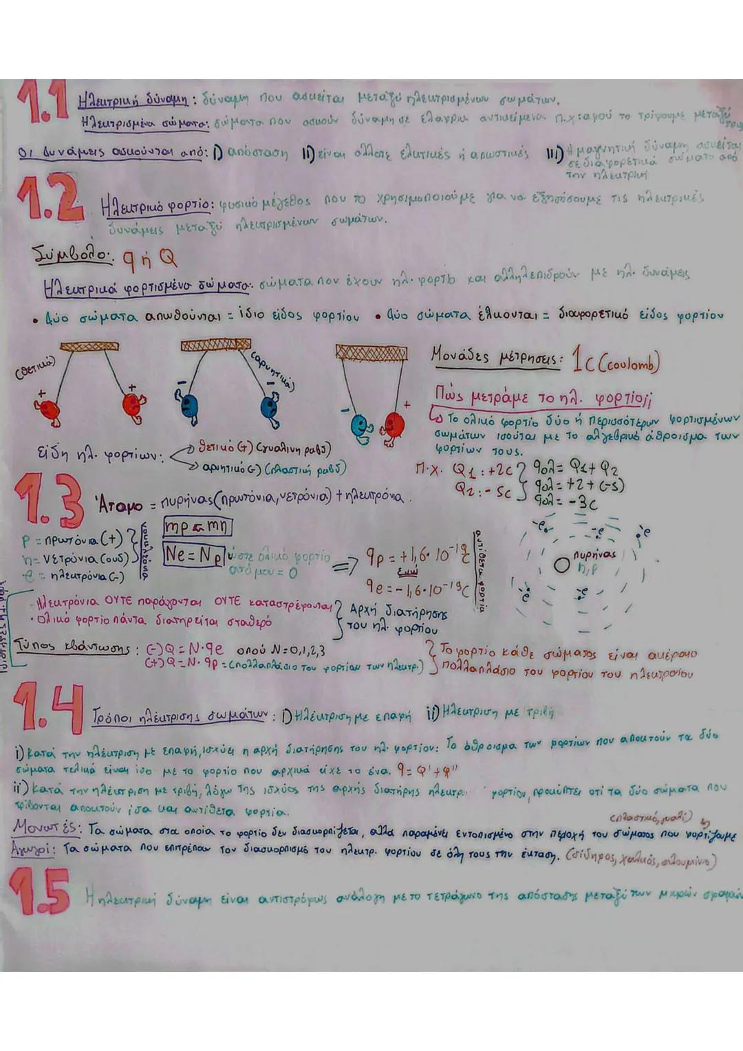 Γ Γυμνασίου Φυσικη