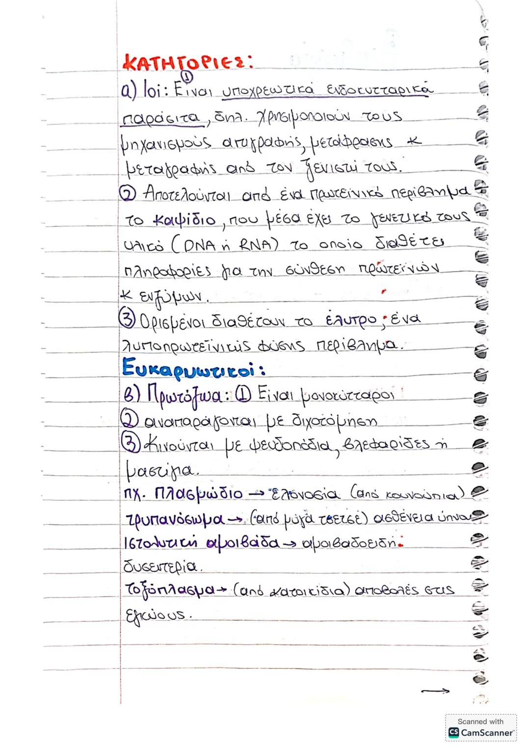 --- OCR Start ---
ομοιοστατικο
oργανισμοί
Βιολογία
σελ.9-62
ΟΜΟΙΟΣΤΑΣΗ: Η ικανότητα του οργανισμού
να διατηρεί σταθερό το εσωτερικό του
περι