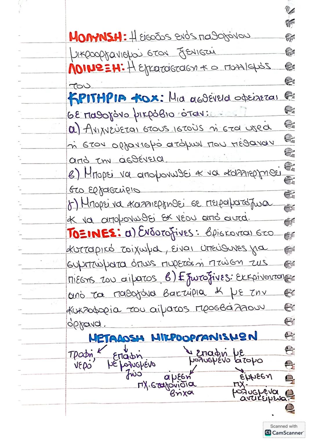 --- OCR Start ---
ομοιοστατικο
oργανισμοί
Βιολογία
σελ.9-62
ΟΜΟΙΟΣΤΑΣΗ: Η ικανότητα του οργανισμού
να διατηρεί σταθερό το εσωτερικό του
περι