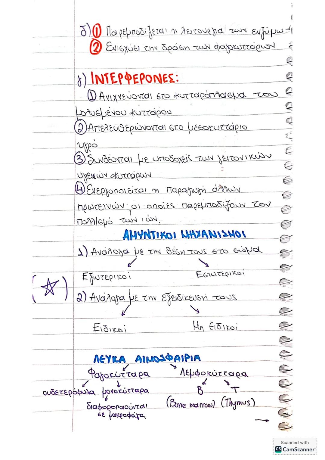 --- OCR Start ---
ομοιοστατικο
oργανισμοί
Βιολογία
σελ.9-62
ΟΜΟΙΟΣΤΑΣΗ: Η ικανότητα του οργανισμού
να διατηρεί σταθερό το εσωτερικό του
περι
