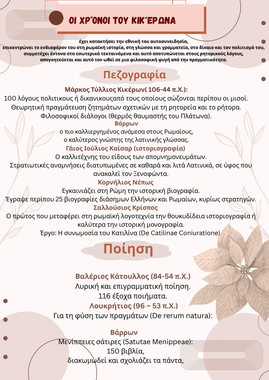 ## ΕΙΣΑΓΩΓΉ ΛΑΤΙΝΙΚΩΝ
1. ήταν διάλεκτος των Λατίνων,
2. ανήκει στην ινδοευρωπαϊκή γλωσσική οικογένεια,
3. υπερίσχυσε των άλλων διαλέκτων με