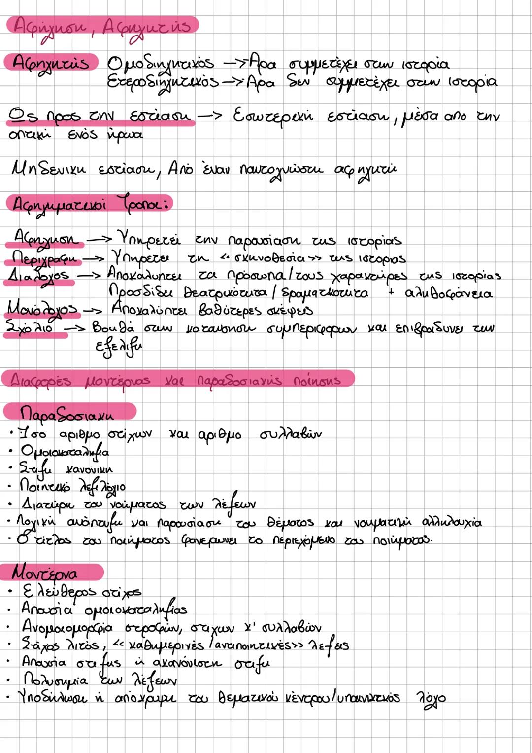 ~ΕΚΘΕΣΗ-ЛОГОТЕХАНА
OGOPLA
Ενεργητική - Παθητική σύνταξη.
Η ενεργητική σύνταξη δίνει έμφαση στο υποκείμενο, στον δράστη μιας
ενέργειας. Λόγο