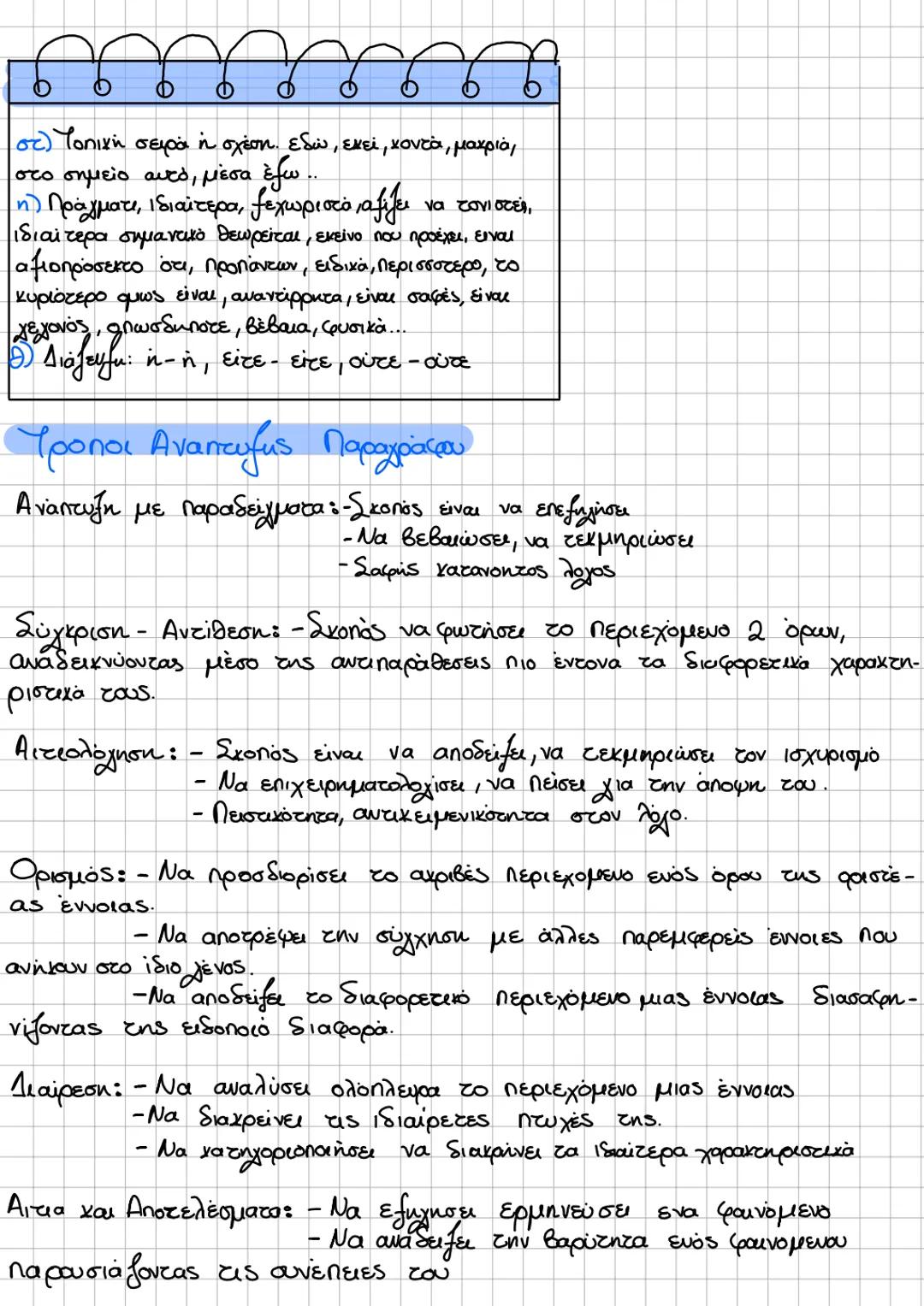 ~ΕΚΘΕΣΗ-ЛОГОТЕХАНА
OGOPLA
Ενεργητική - Παθητική σύνταξη.
Η ενεργητική σύνταξη δίνει έμφαση στο υποκείμενο, στον δράστη μιας
ενέργειας. Λόγο