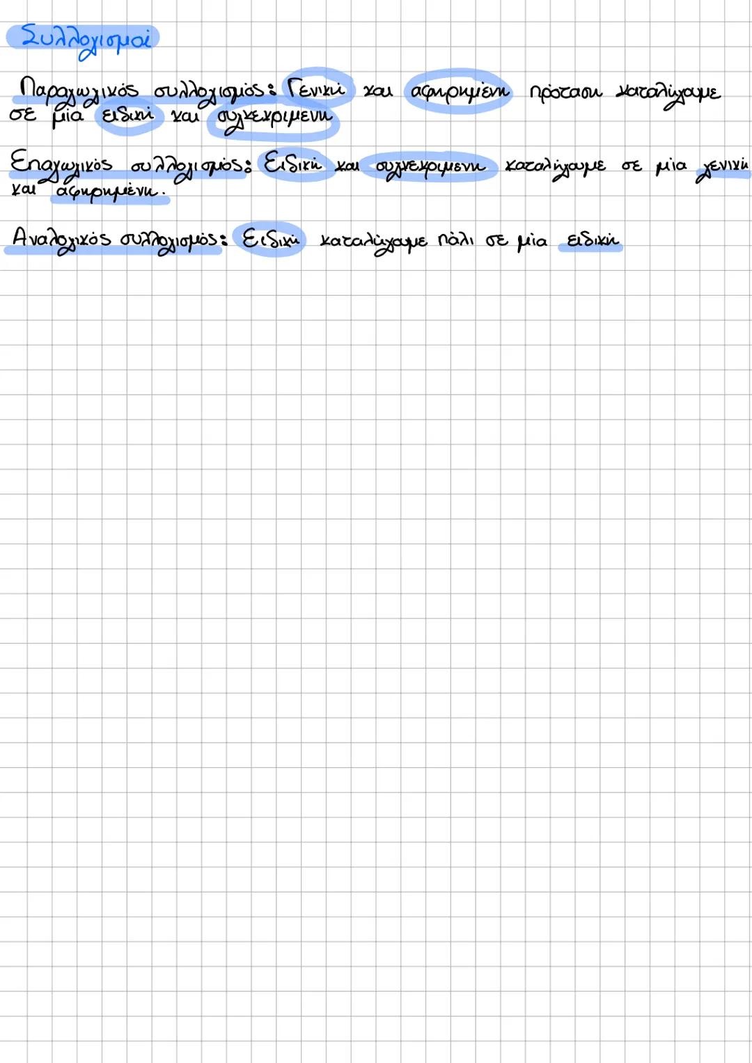 ~ΕΚΘΕΣΗ-ЛОГОТЕХАНА
OGOPLA
Ενεργητική - Παθητική σύνταξη.
Η ενεργητική σύνταξη δίνει έμφαση στο υποκείμενο, στον δράστη μιας
ενέργειας. Λόγο