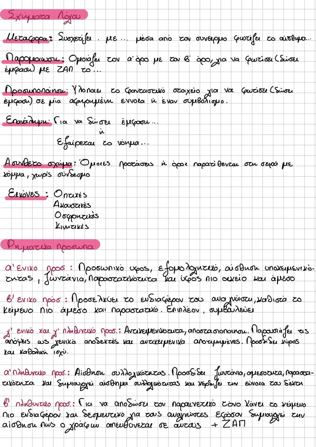 ~ΕΚΘΕΣΗ-ЛОГОТЕХАНА
OGOPLA
Ενεργητική - Παθητική σύνταξη.
Η ενεργητική σύνταξη δίνει έμφαση στο υποκείμενο, στον δράστη μιας
ενέργειας. Λόγο