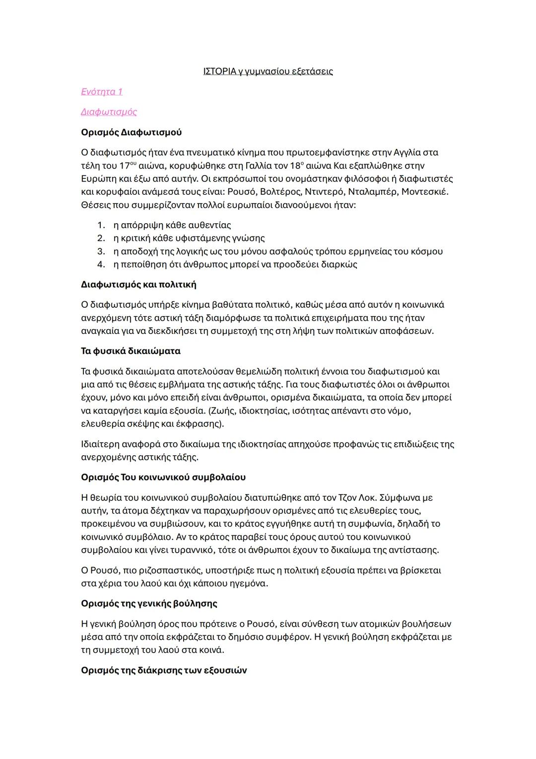 ιστορία γ γυμν επανάληψη όλη η ύλη