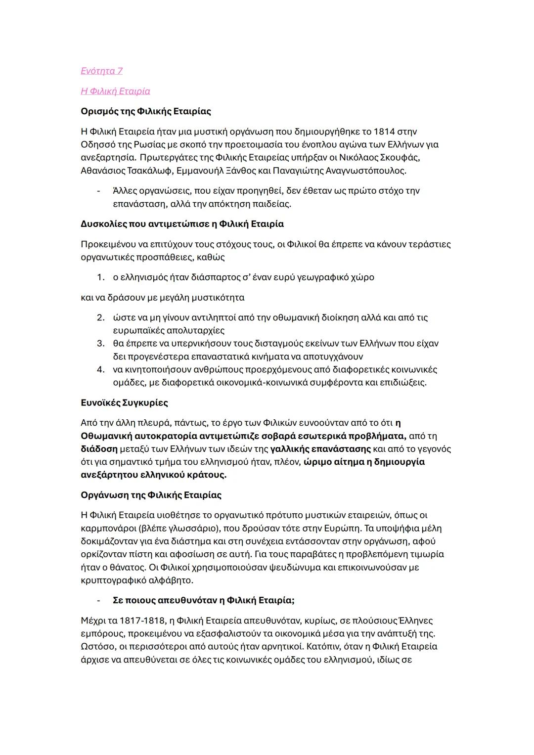 ΙΣΤΟΡΙΑ γ γυμνασίου εξετάσεις
Ενότητα 1
Διαφωτισμός
Ορισμός Διαφωτισμού
Ο διαφωτισμός ήταν ένα πνευματικό κίνημα που πρωτοεμφανίστηκε στην Α