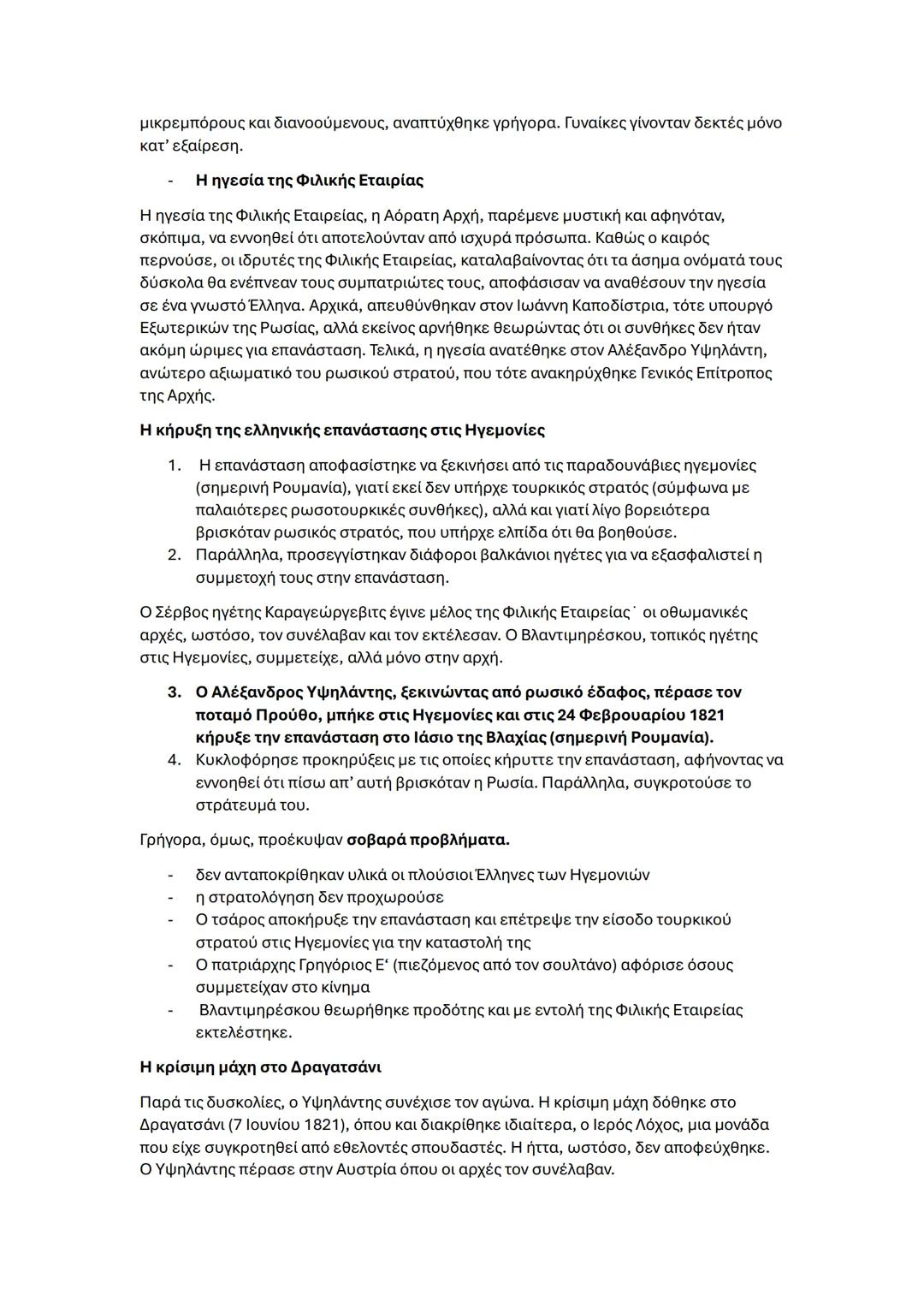 ΙΣΤΟΡΙΑ γ γυμνασίου εξετάσεις
Ενότητα 1
Διαφωτισμός
Ορισμός Διαφωτισμού
Ο διαφωτισμός ήταν ένα πνευματικό κίνημα που πρωτοεμφανίστηκε στην Α