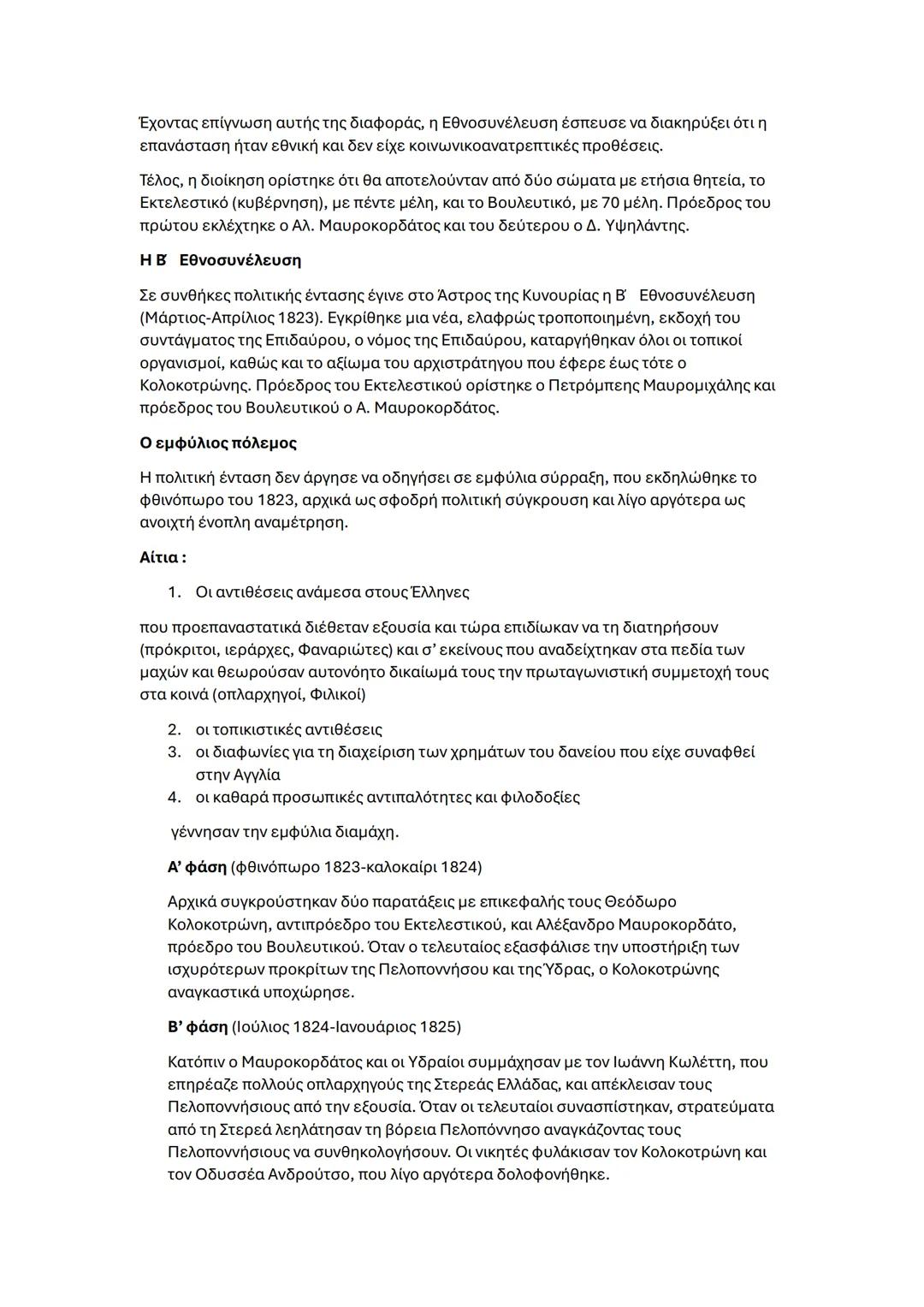ΙΣΤΟΡΙΑ γ γυμνασίου εξετάσεις
Ενότητα 1
Διαφωτισμός
Ορισμός Διαφωτισμού
Ο διαφωτισμός ήταν ένα πνευματικό κίνημα που πρωτοεμφανίστηκε στην Α