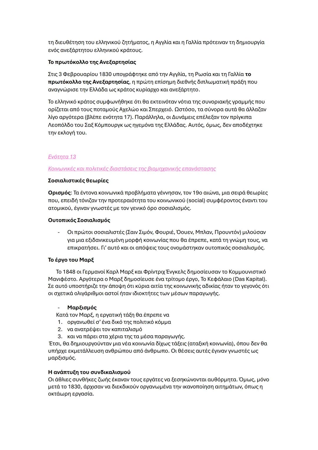 ΙΣΤΟΡΙΑ γ γυμνασίου εξετάσεις
Ενότητα 1
Διαφωτισμός
Ορισμός Διαφωτισμού
Ο διαφωτισμός ήταν ένα πνευματικό κίνημα που πρωτοεμφανίστηκε στην Α