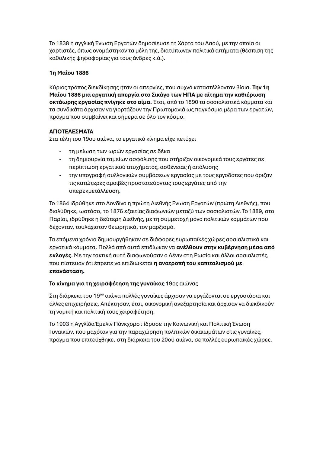 ΙΣΤΟΡΙΑ γ γυμνασίου εξετάσεις
Ενότητα 1
Διαφωτισμός
Ορισμός Διαφωτισμού
Ο διαφωτισμός ήταν ένα πνευματικό κίνημα που πρωτοεμφανίστηκε στην Α