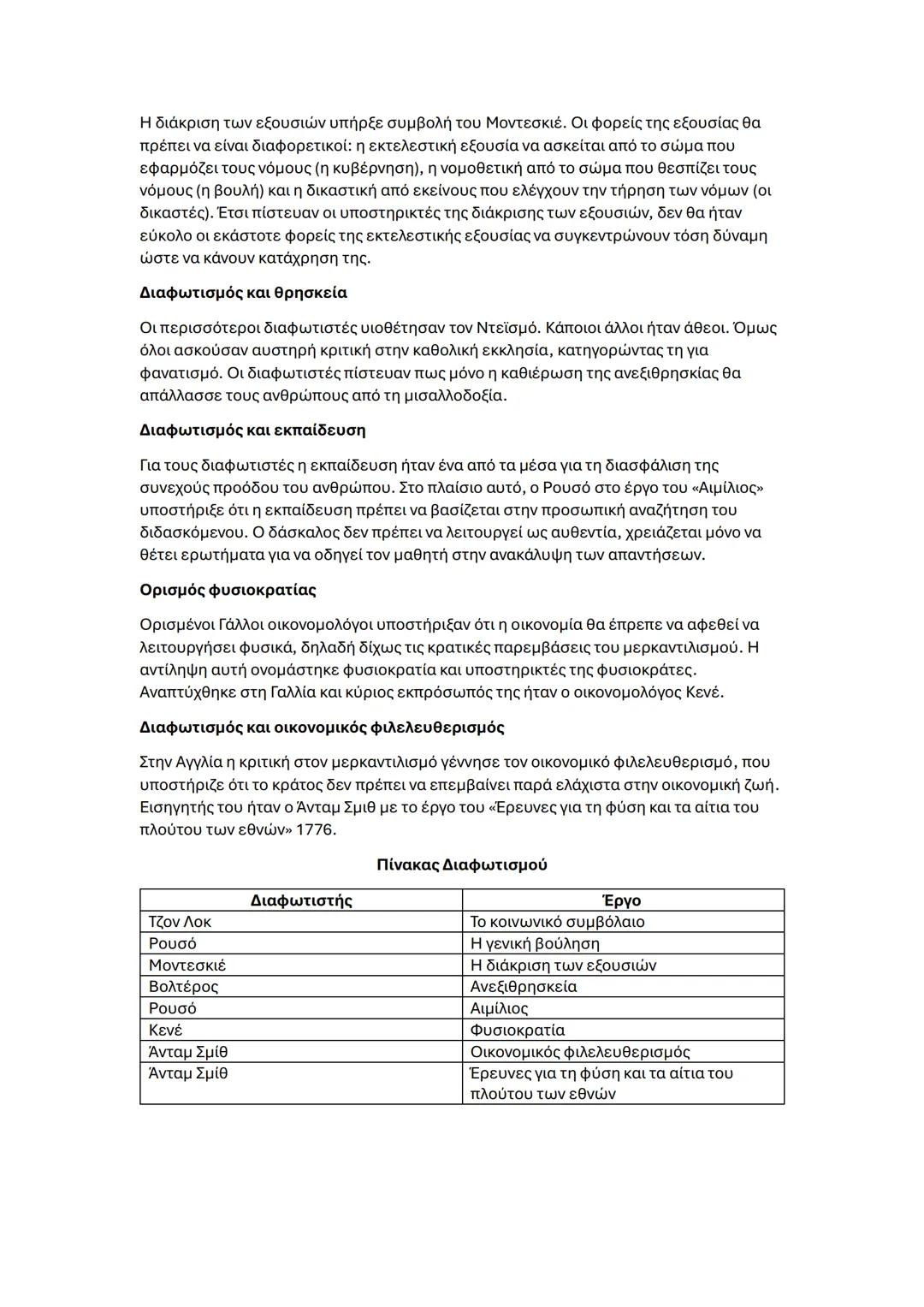 ΙΣΤΟΡΙΑ γ γυμνασίου εξετάσεις
Ενότητα 1
Διαφωτισμός
Ορισμός Διαφωτισμού
Ο διαφωτισμός ήταν ένα πνευματικό κίνημα που πρωτοεμφανίστηκε στην Α