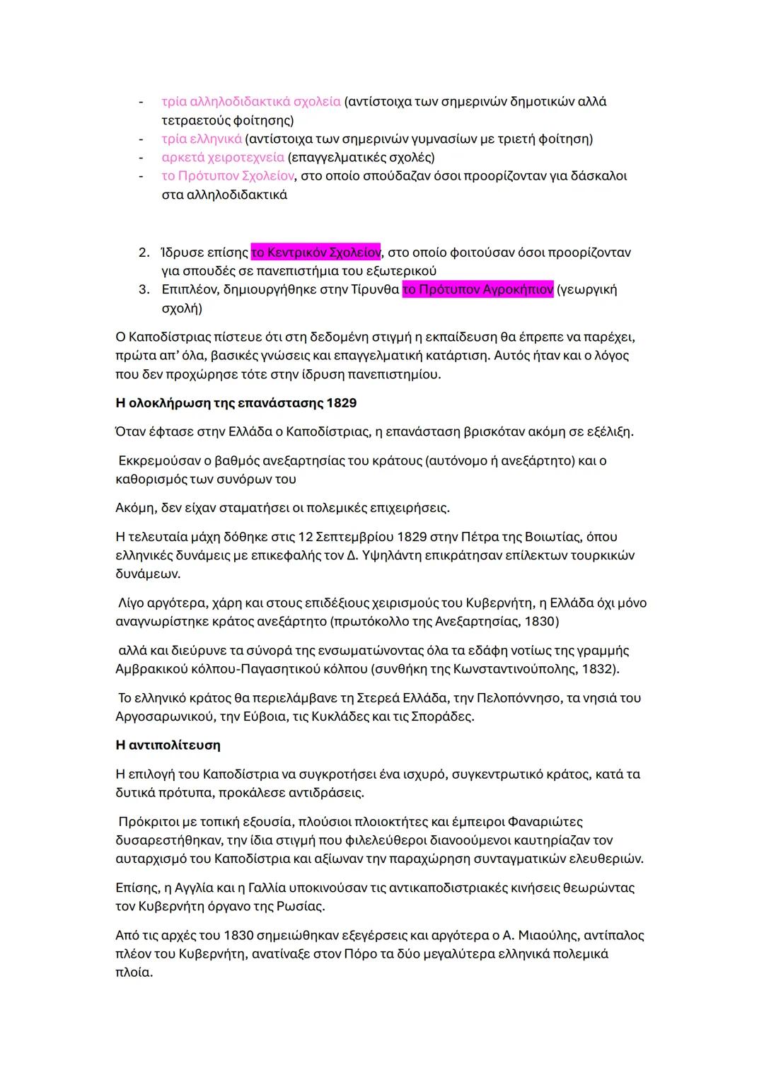 ΙΣΤΟΡΙΑ γ γυμνασίου εξετάσεις
Ενότητα 1
Διαφωτισμός
Ορισμός Διαφωτισμού
Ο διαφωτισμός ήταν ένα πνευματικό κίνημα που πρωτοεμφανίστηκε στην Α