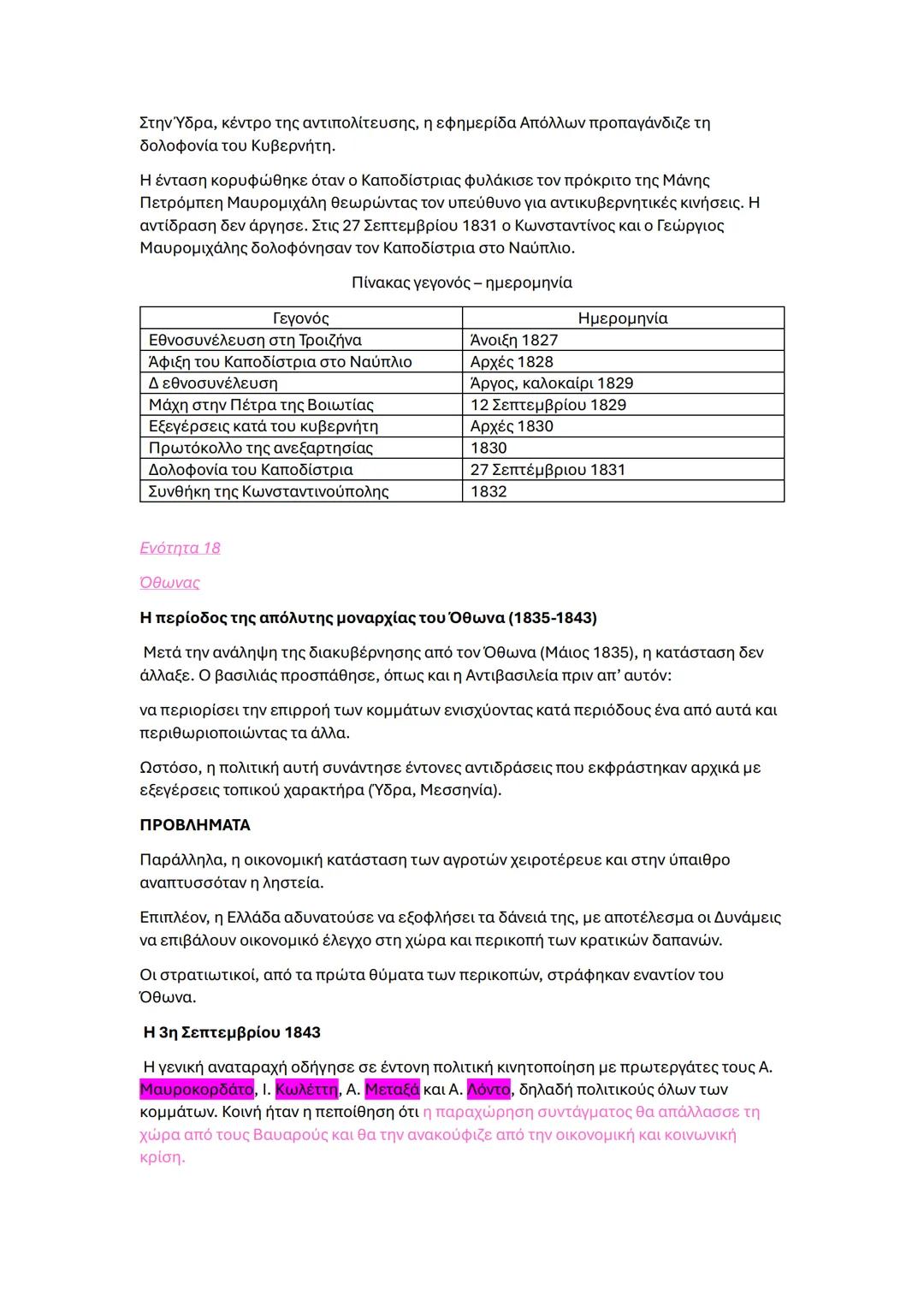 ΙΣΤΟΡΙΑ γ γυμνασίου εξετάσεις
Ενότητα 1
Διαφωτισμός
Ορισμός Διαφωτισμού
Ο διαφωτισμός ήταν ένα πνευματικό κίνημα που πρωτοεμφανίστηκε στην Α