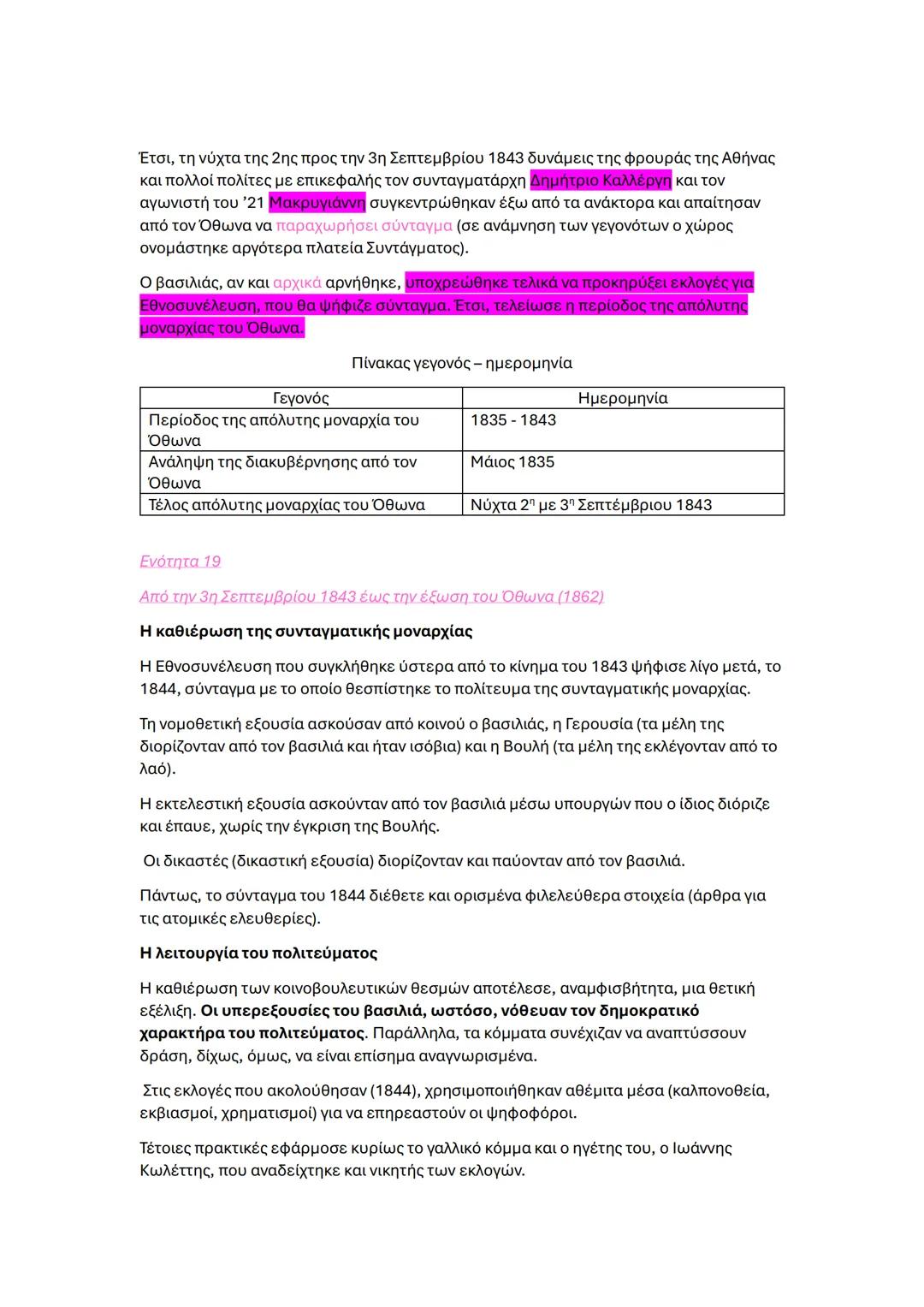 ΙΣΤΟΡΙΑ γ γυμνασίου εξετάσεις
Ενότητα 1
Διαφωτισμός
Ορισμός Διαφωτισμού
Ο διαφωτισμός ήταν ένα πνευματικό κίνημα που πρωτοεμφανίστηκε στην Α