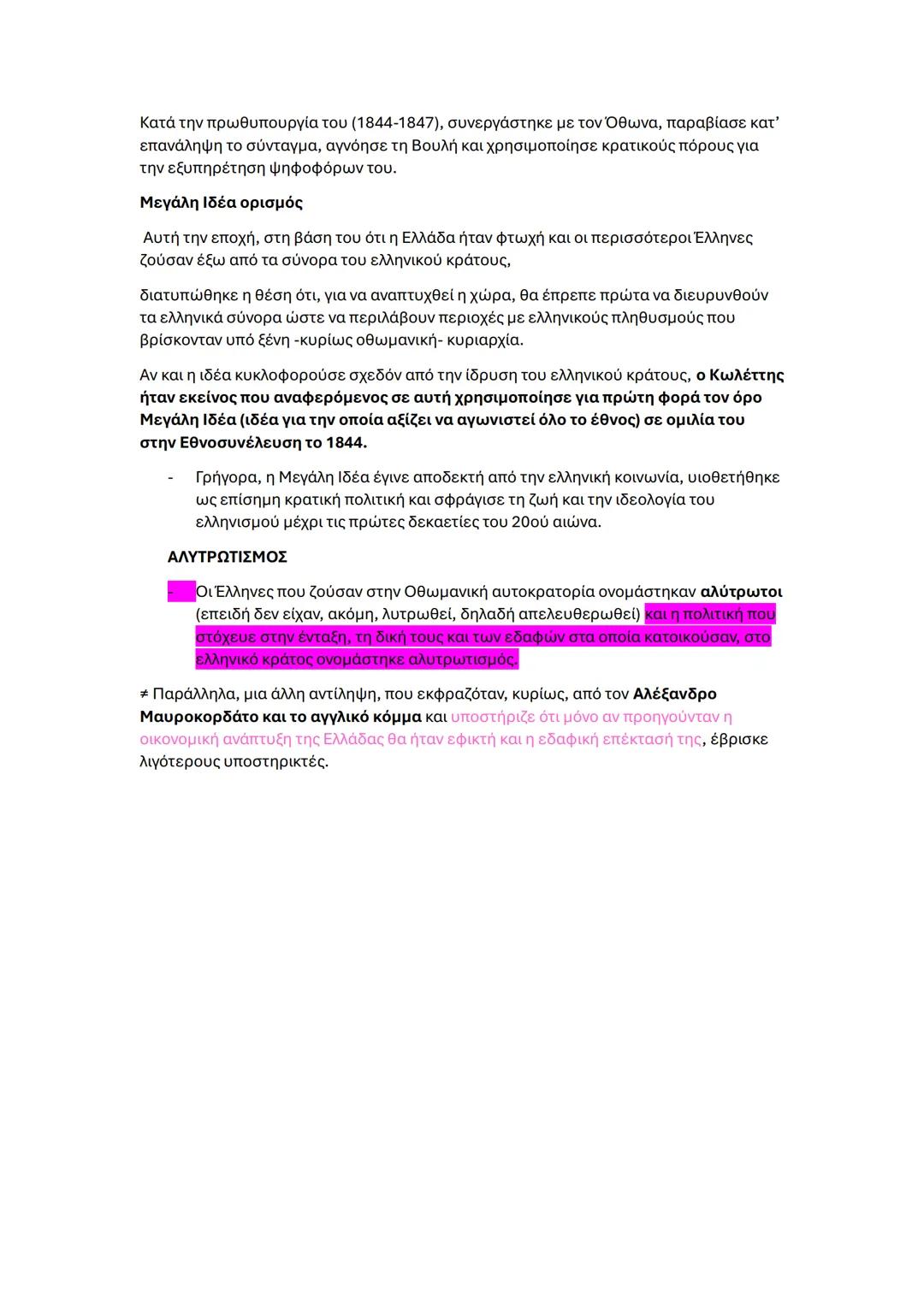 ΙΣΤΟΡΙΑ γ γυμνασίου εξετάσεις
Ενότητα 1
Διαφωτισμός
Ορισμός Διαφωτισμού
Ο διαφωτισμός ήταν ένα πνευματικό κίνημα που πρωτοεμφανίστηκε στην Α
