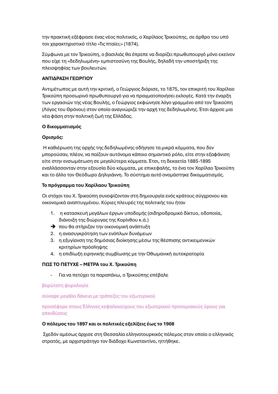 ΙΣΤΟΡΙΑ γ γυμνασίου εξετάσεις
Ενότητα 1
Διαφωτισμός
Ορισμός Διαφωτισμού
Ο διαφωτισμός ήταν ένα πνευματικό κίνημα που πρωτοεμφανίστηκε στην Α