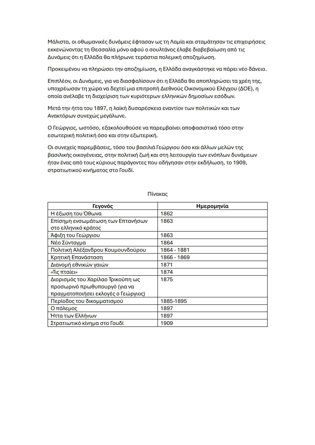 ΙΣΤΟΡΙΑ γ γυμνασίου εξετάσεις
Ενότητα 1
Διαφωτισμός
Ορισμός Διαφωτισμού
Ο διαφωτισμός ήταν ένα πνευματικό κίνημα που πρωτοεμφανίστηκε στην Α