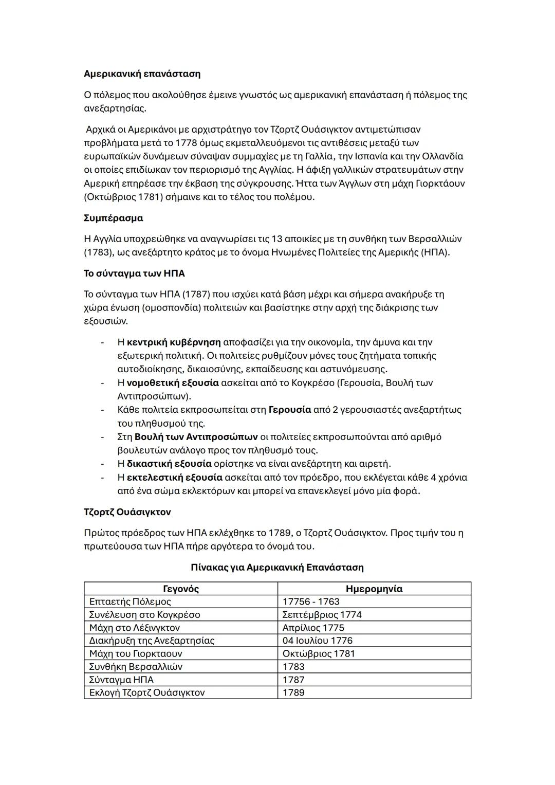 ΙΣΤΟΡΙΑ γ γυμνασίου εξετάσεις
Ενότητα 1
Διαφωτισμός
Ορισμός Διαφωτισμού
Ο διαφωτισμός ήταν ένα πνευματικό κίνημα που πρωτοεμφανίστηκε στην Α