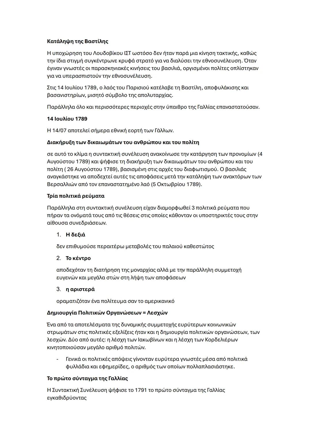 ΙΣΤΟΡΙΑ γ γυμνασίου εξετάσεις
Ενότητα 1
Διαφωτισμός
Ορισμός Διαφωτισμού
Ο διαφωτισμός ήταν ένα πνευματικό κίνημα που πρωτοεμφανίστηκε στην Α