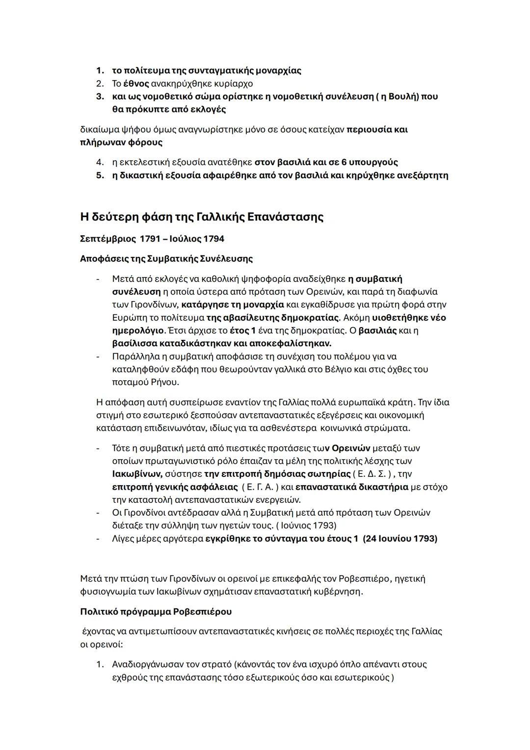 ΙΣΤΟΡΙΑ γ γυμνασίου εξετάσεις
Ενότητα 1
Διαφωτισμός
Ορισμός Διαφωτισμού
Ο διαφωτισμός ήταν ένα πνευματικό κίνημα που πρωτοεμφανίστηκε στην Α