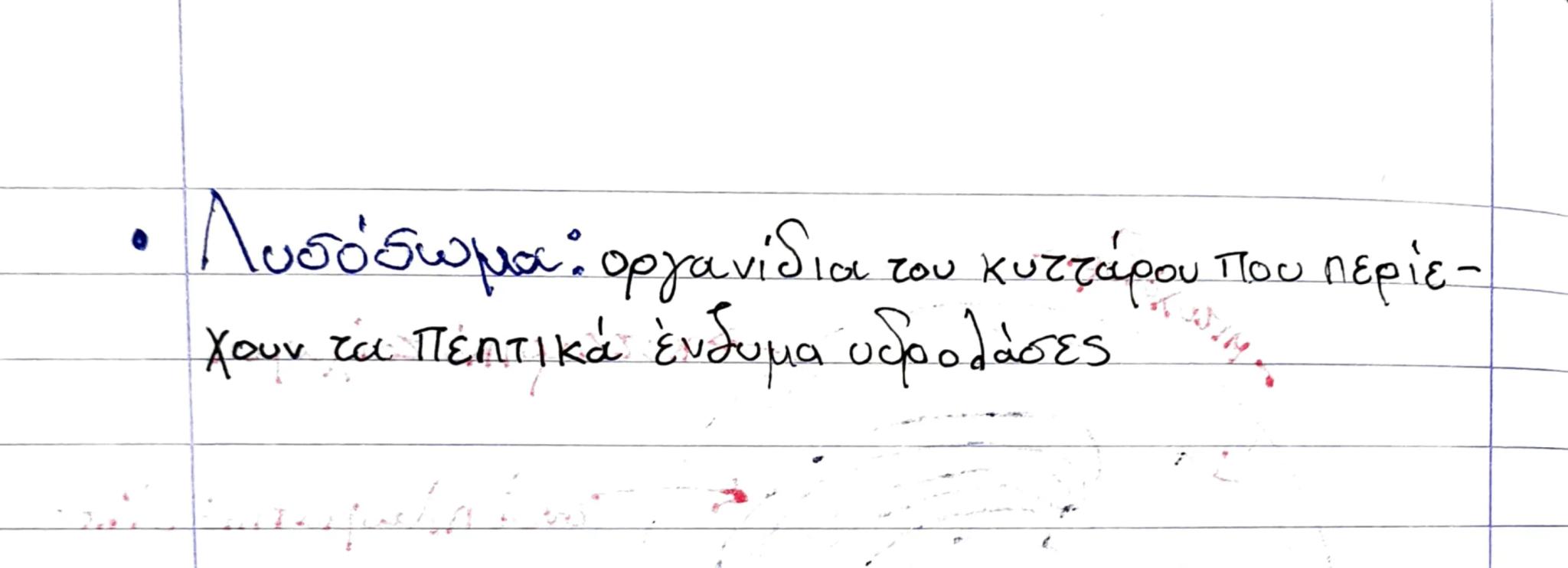 0
29/9/21
2.2 Κύτταρο: η μονάδα της ζωής
Κύτταρο:
✓ κυτταρικό ή πλασματική μεμβρά
νη
-Πυρήνας
DNA
κυτταρόπλασμα
Εριβοσώματα
• κυτταρική μεμβ