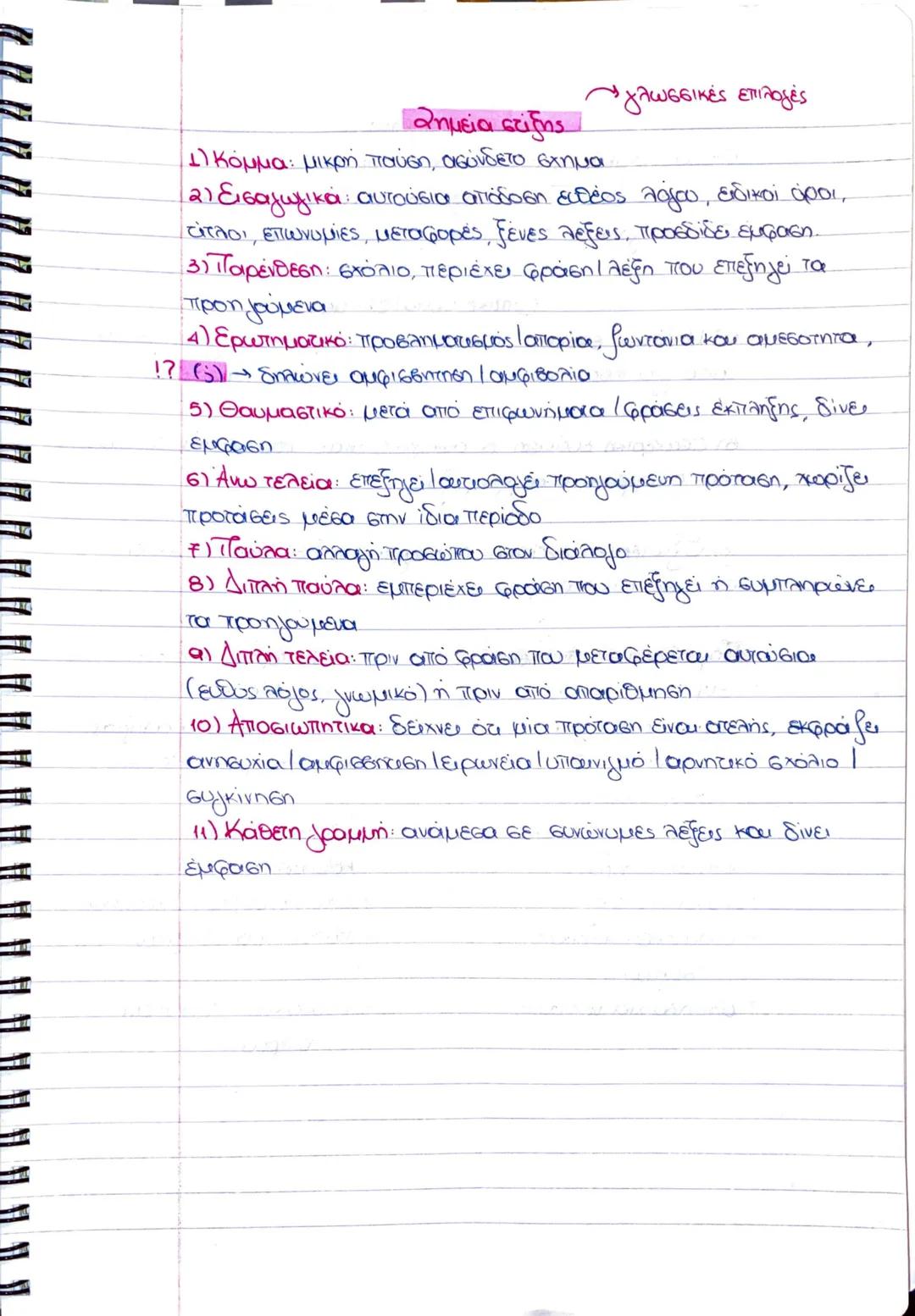 Τρόποι Ανάπτυξης Παραγράφου
1)Ορισμός
Είναι ο καθορισμός και η έκθεση κύριων γνωρισμάτων μιας έννοιας.
Η Οριστέα εύνοια εντάσσεται σε μία ε