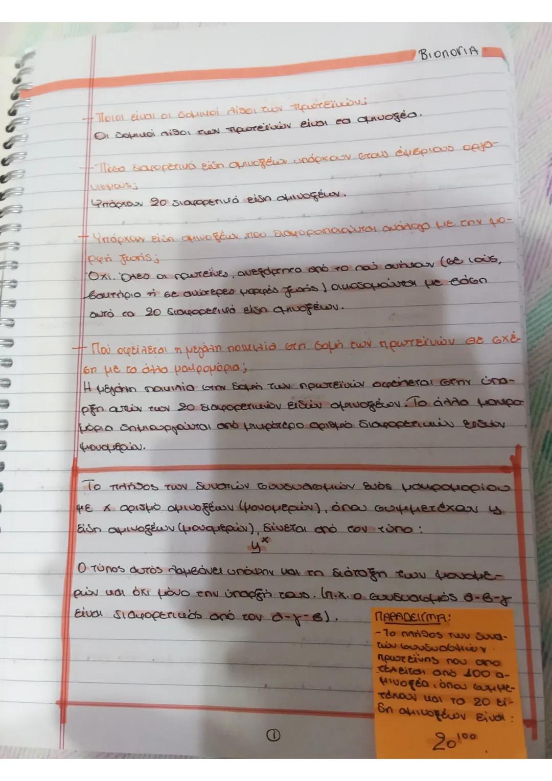 # Βιολογία
- Ποιοι είναι οι όμοιοι τύποι πρωτεϊνών;
Οι όμοιοι τύποι των πρωτεϊνών είναι 20 αμινοξέα.
- Πόσο διαφορετικό βήμα αμινοξέων στο