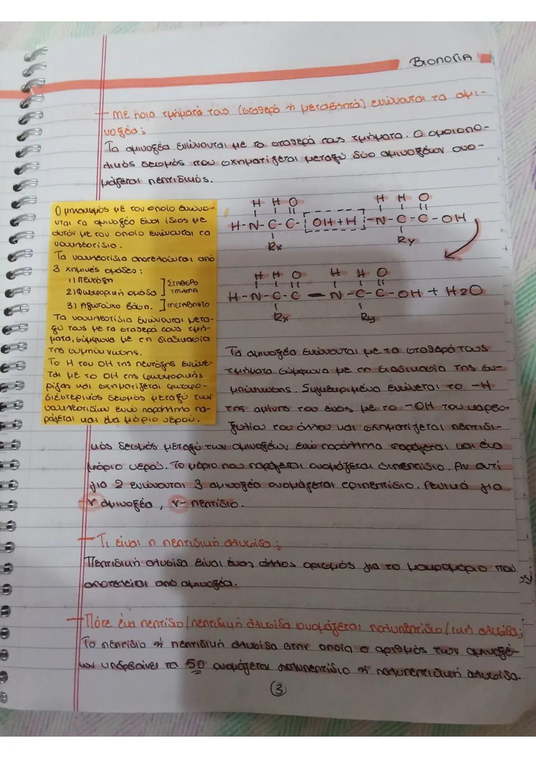 # Βιολογία
- Ποιοι είναι οι όμοιοι τύποι πρωτεϊνών;
Οι όμοιοι τύποι των πρωτεϊνών είναι 20 αμινοξέα.
- Πόσο διαφορετικό βήμα αμινοξέων στο