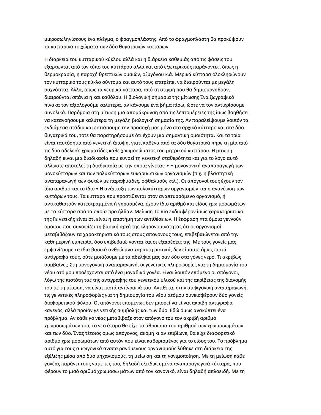 Κεφαλαιο 1
Πρωτεΐνες
Διαδεδομένες, πολύπλοκες και εύθραυστες Αν μεταξύ των μακρομορίων αναζητούσαμε το
πιο διαδεδομένο και πολυδιάστατο στη