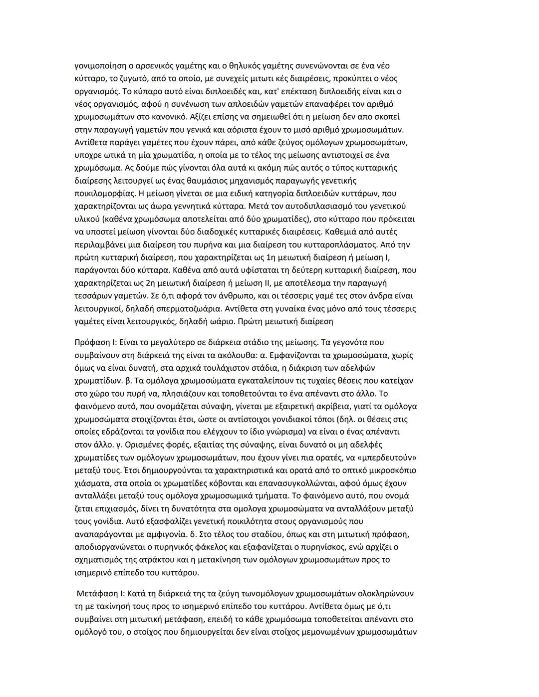 Κεφαλαιο 1
Πρωτεΐνες
Διαδεδομένες, πολύπλοκες και εύθραυστες Αν μεταξύ των μακρομορίων αναζητούσαμε το
πιο διαδεδομένο και πολυδιάστατο στη