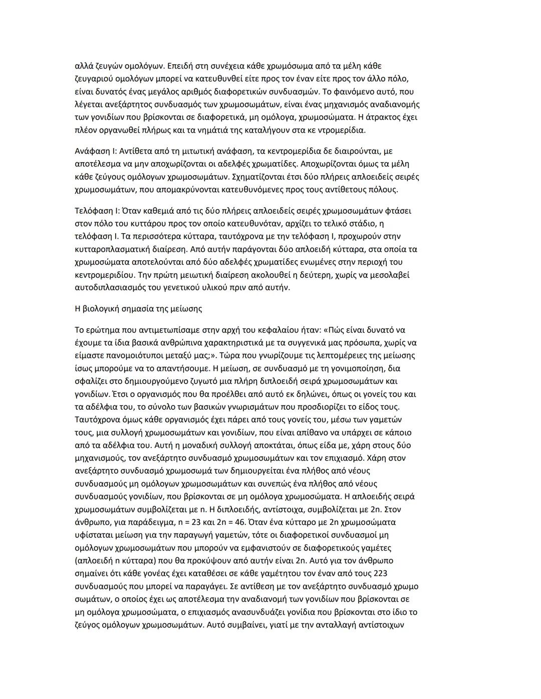 Κεφαλαιο 1
Πρωτεΐνες
Διαδεδομένες, πολύπλοκες και εύθραυστες Αν μεταξύ των μακρομορίων αναζητούσαμε το
πιο διαδεδομένο και πολυδιάστατο στη