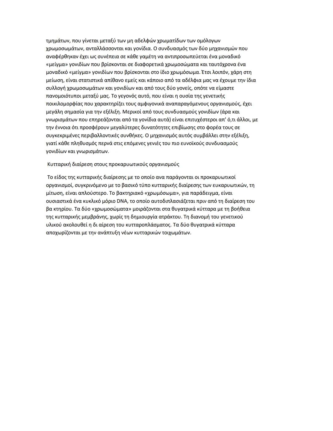 Κεφαλαιο 1
Πρωτεΐνες
Διαδεδομένες, πολύπλοκες και εύθραυστες Αν μεταξύ των μακρομορίων αναζητούσαμε το
πιο διαδεδομένο και πολυδιάστατο στη