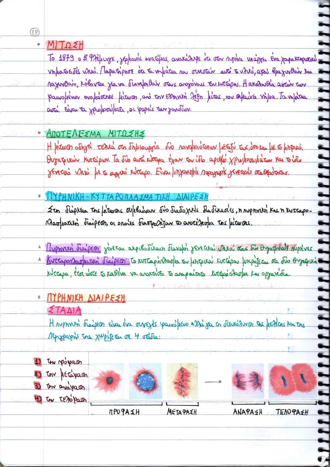 SUBJECT • ΘΕΜΑ
ΒΙΟΛΟΓΙΑ
ΤΕΥΧΟΣ Α'
ΚΕΦΑΛΑΙΑ
1-4
ΒΙΟΛΟΓΙΑ
ΤΕΥΧΟΣ Α΄
Γ ΓΕΝΙΚΟΥ ΛΥΚΕΙΟΥ
Ομάδας Προσανατολισμού Θετικών Σπουδών & Σπουδών Υγείας