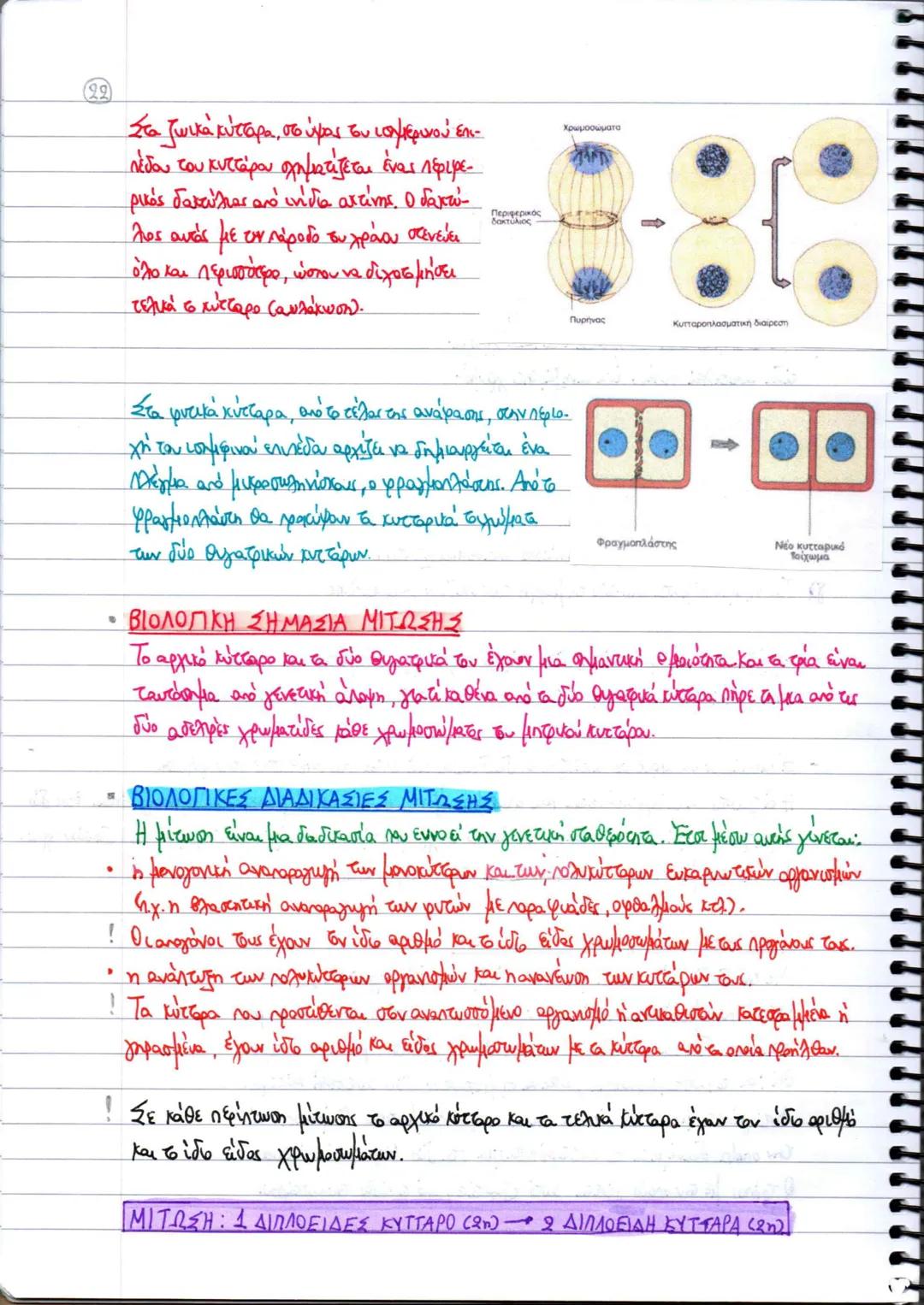 SUBJECT • ΘΕΜΑ
ΒΙΟΛΟΓΙΑ
ΤΕΥΧΟΣ Α'
ΚΕΦΑΛΑΙΑ
1-4
ΒΙΟΛΟΓΙΑ
ΤΕΥΧΟΣ Α΄
Γ ΓΕΝΙΚΟΥ ΛΥΚΕΙΟΥ
Ομάδας Προσανατολισμού Θετικών Σπουδών & Σπουδών Υγείας