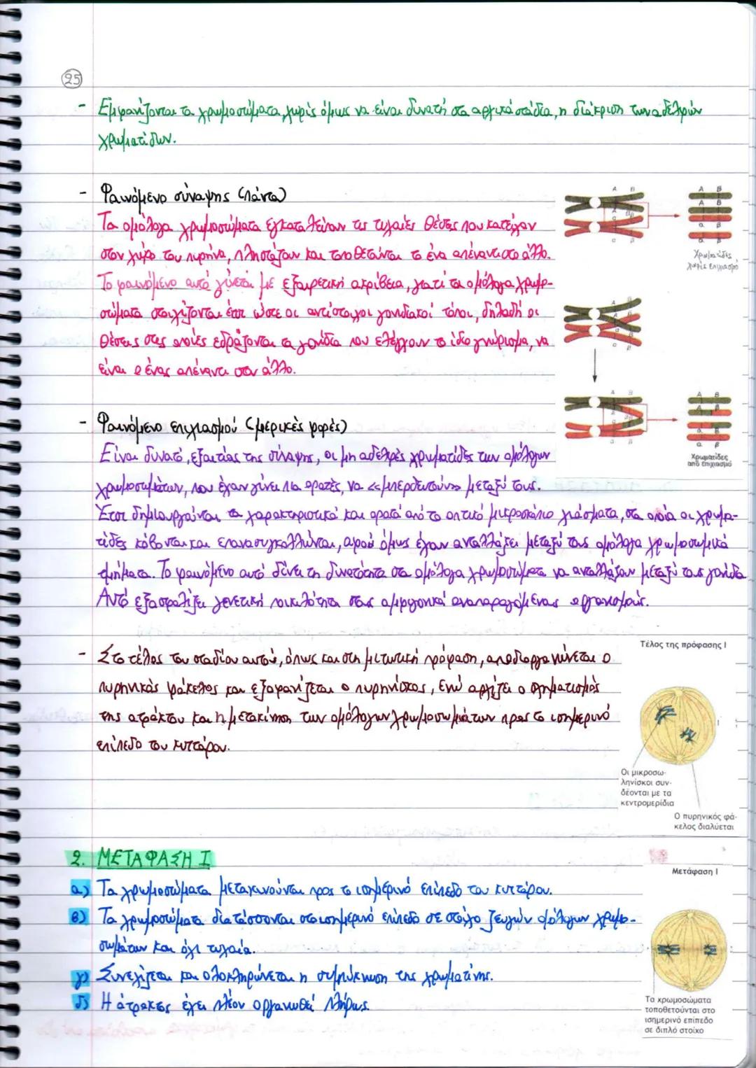 SUBJECT • ΘΕΜΑ
ΒΙΟΛΟΓΙΑ
ΤΕΥΧΟΣ Α'
ΚΕΦΑΛΑΙΑ
1-4
ΒΙΟΛΟΓΙΑ
ΤΕΥΧΟΣ Α΄
Γ ΓΕΝΙΚΟΥ ΛΥΚΕΙΟΥ
Ομάδας Προσανατολισμού Θετικών Σπουδών & Σπουδών Υγείας