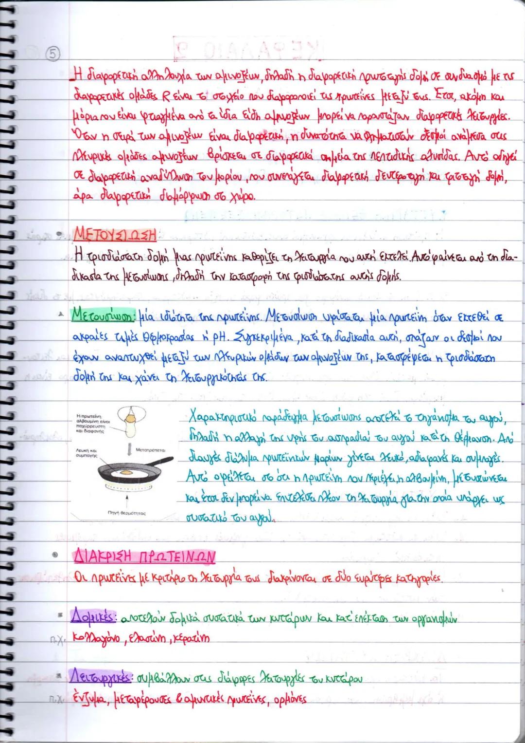 SUBJECT • ΘΕΜΑ
ΒΙΟΛΟΓΙΑ
ΤΕΥΧΟΣ Α'
ΚΕΦΑΛΑΙΑ
1-4
ΒΙΟΛΟΓΙΑ
ΤΕΥΧΟΣ Α΄
Γ ΓΕΝΙΚΟΥ ΛΥΚΕΙΟΥ
Ομάδας Προσανατολισμού Θετικών Σπουδών & Σπουδών Υγείας