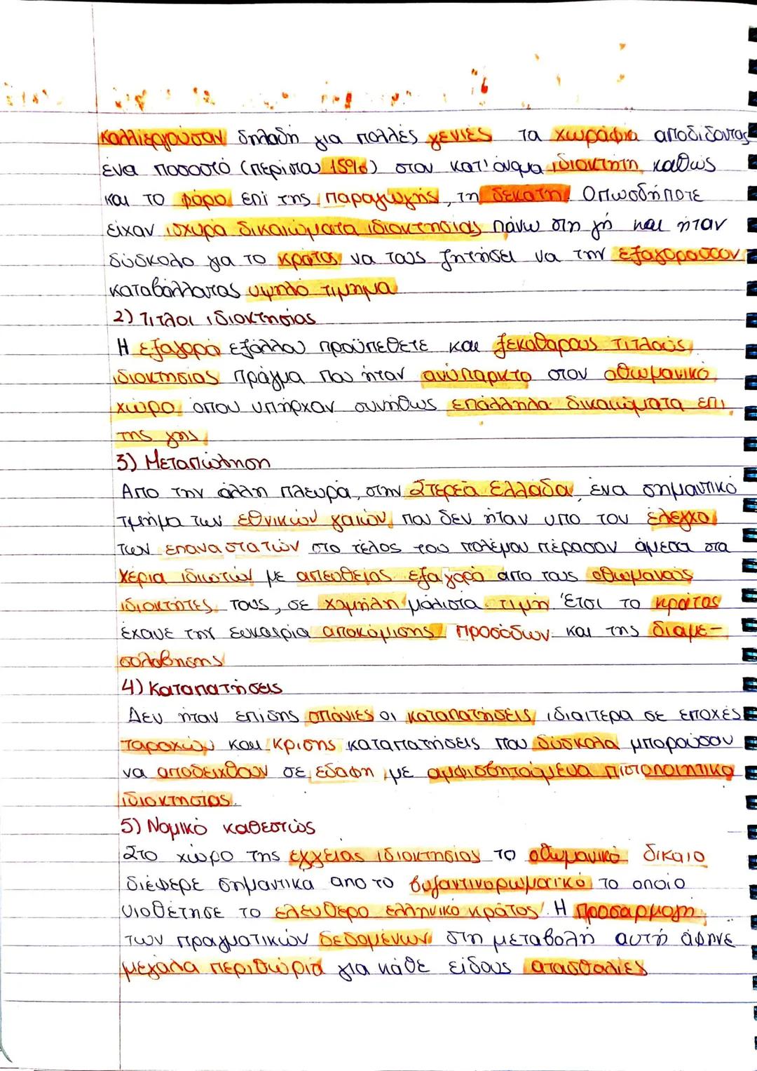 A1. Τα δημογραφικά δεδομένα
α. Ο Πληθυσμός
Η χώρα
Η Ελλάδα ήταν φτωχή, με απαρχαιωμένες παραγωγικές δομές
μικρή σε έκταση και ολιγάνθρωπη
Σύ