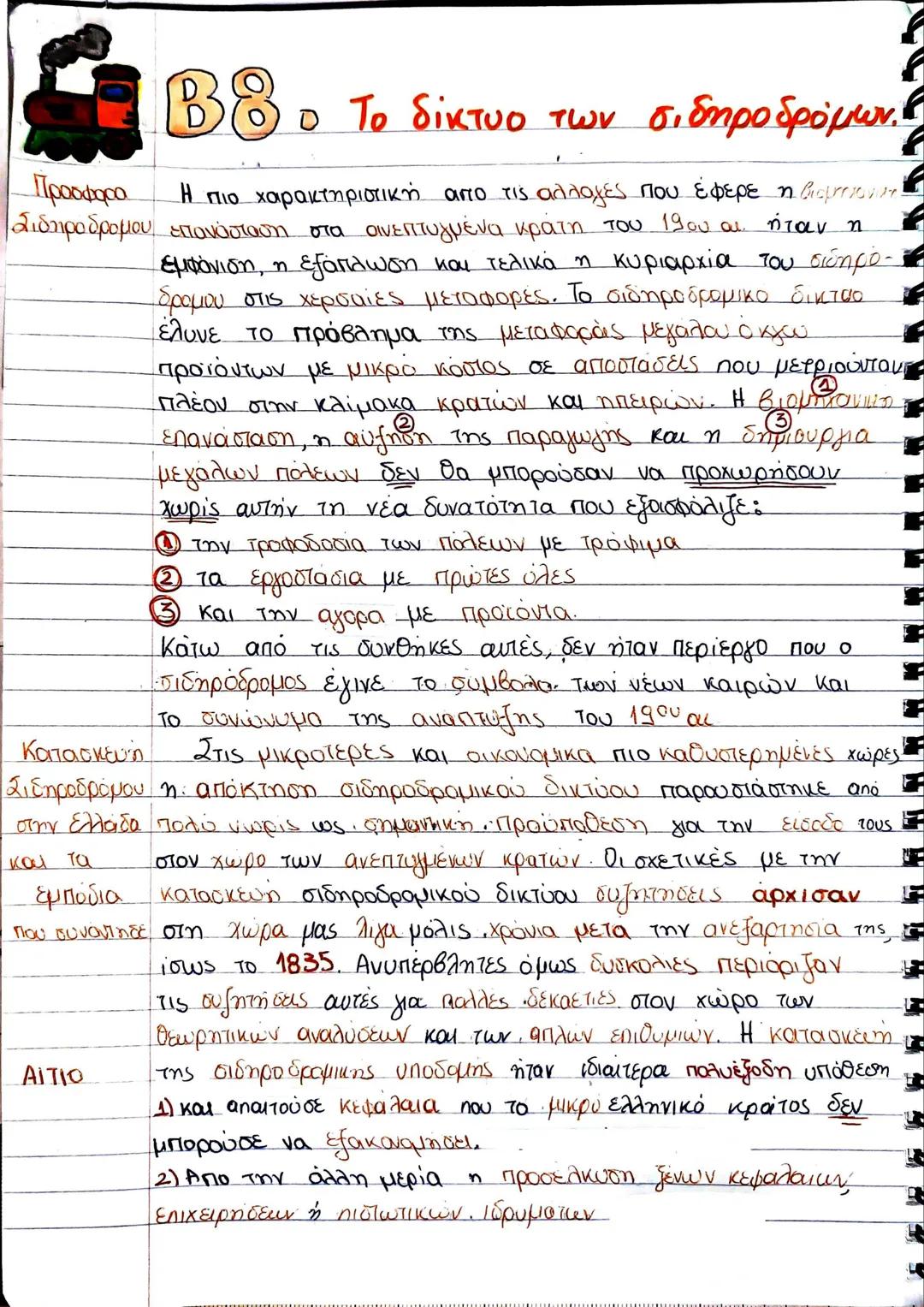 # ΒΙ. Η εκμετάλλευση των ορυχείων
Περιορισμεις. Η απουσία βαριας βιομηχανίας, στην Ελλάδα, περιόριζε το
ενδιαφερον ενδιαφέρου για εκμετάλλε