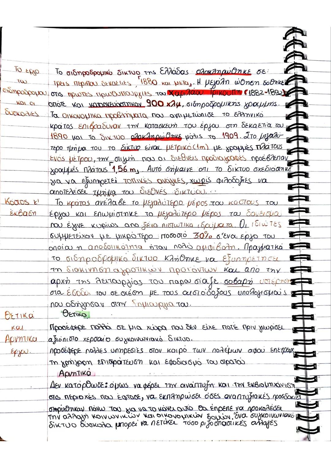 # ΒΙ. Η εκμετάλλευση των ορυχείων
Περιορισμεις. Η απουσία βαριας βιομηχανίας, στην Ελλάδα, περιόριζε το
ενδιαφερον ενδιαφέρου για εκμετάλλε