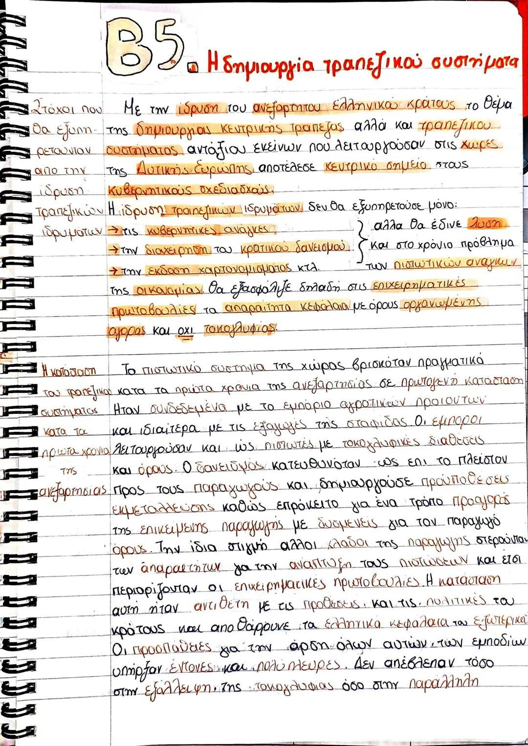 # ΒΙ. Η εκμετάλλευση των ορυχείων
Περιορισμεις. Η απουσία βαριας βιομηχανίας, στην Ελλάδα, περιόριζε το
ενδιαφερον ενδιαφέρου για εκμετάλλε