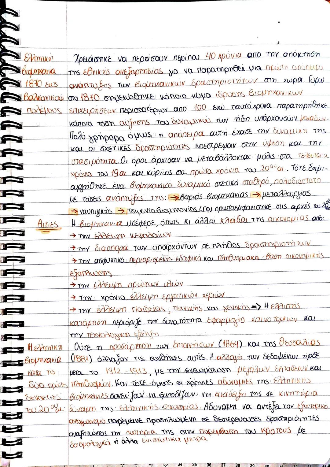 # ΒΙ. Η εκμετάλλευση των ορυχείων
Περιορισμεις. Η απουσία βαριας βιομηχανίας, στην Ελλάδα, περιόριζε το
ενδιαφερον ενδιαφέρου για εκμετάλλε